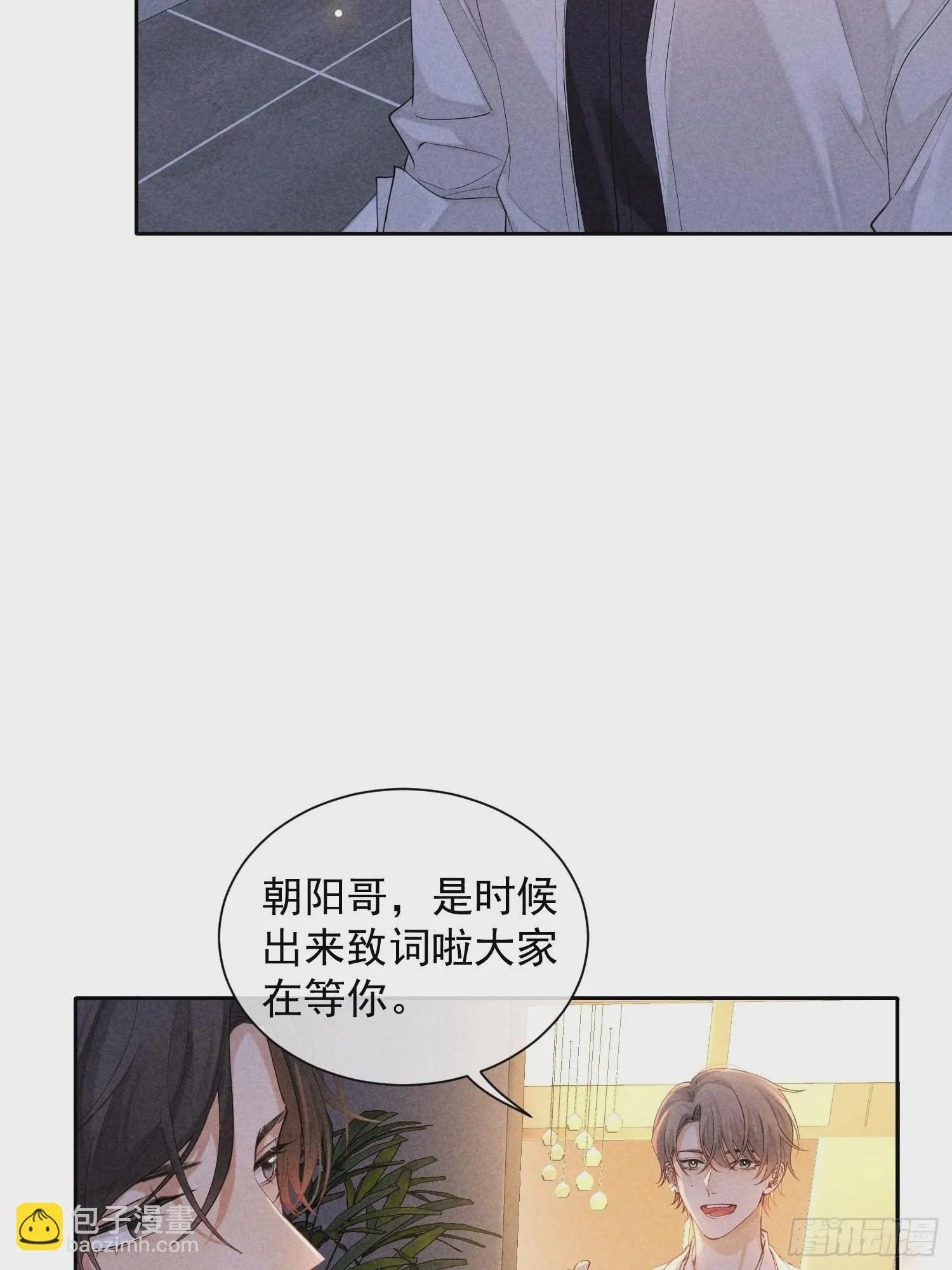 第43话 尖锐的交锋 第3页