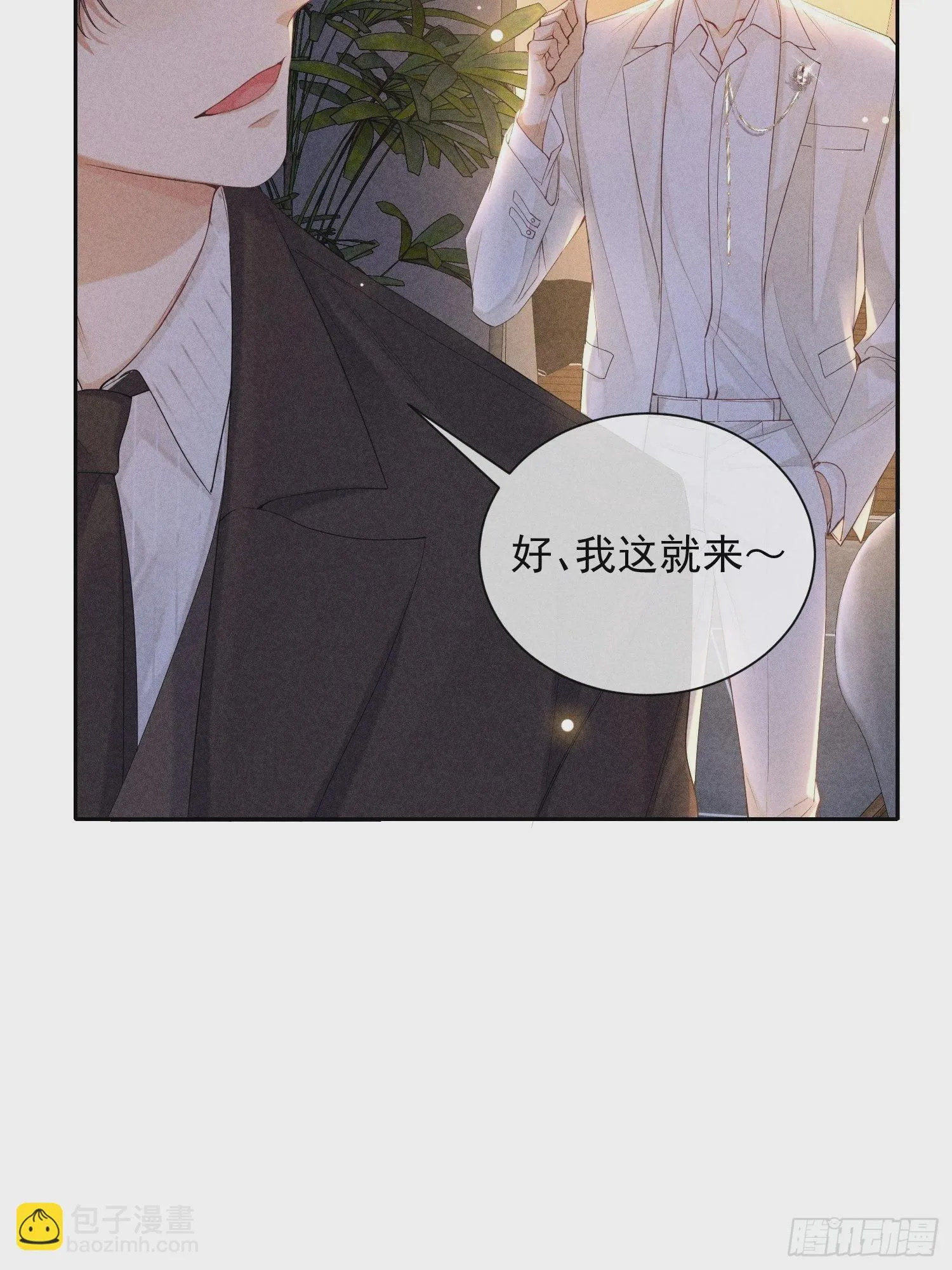 第43话 尖锐的交锋 第4页