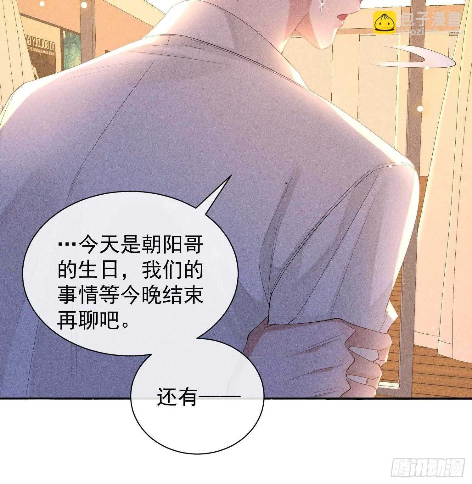 第43话 尖锐的交锋 第9页