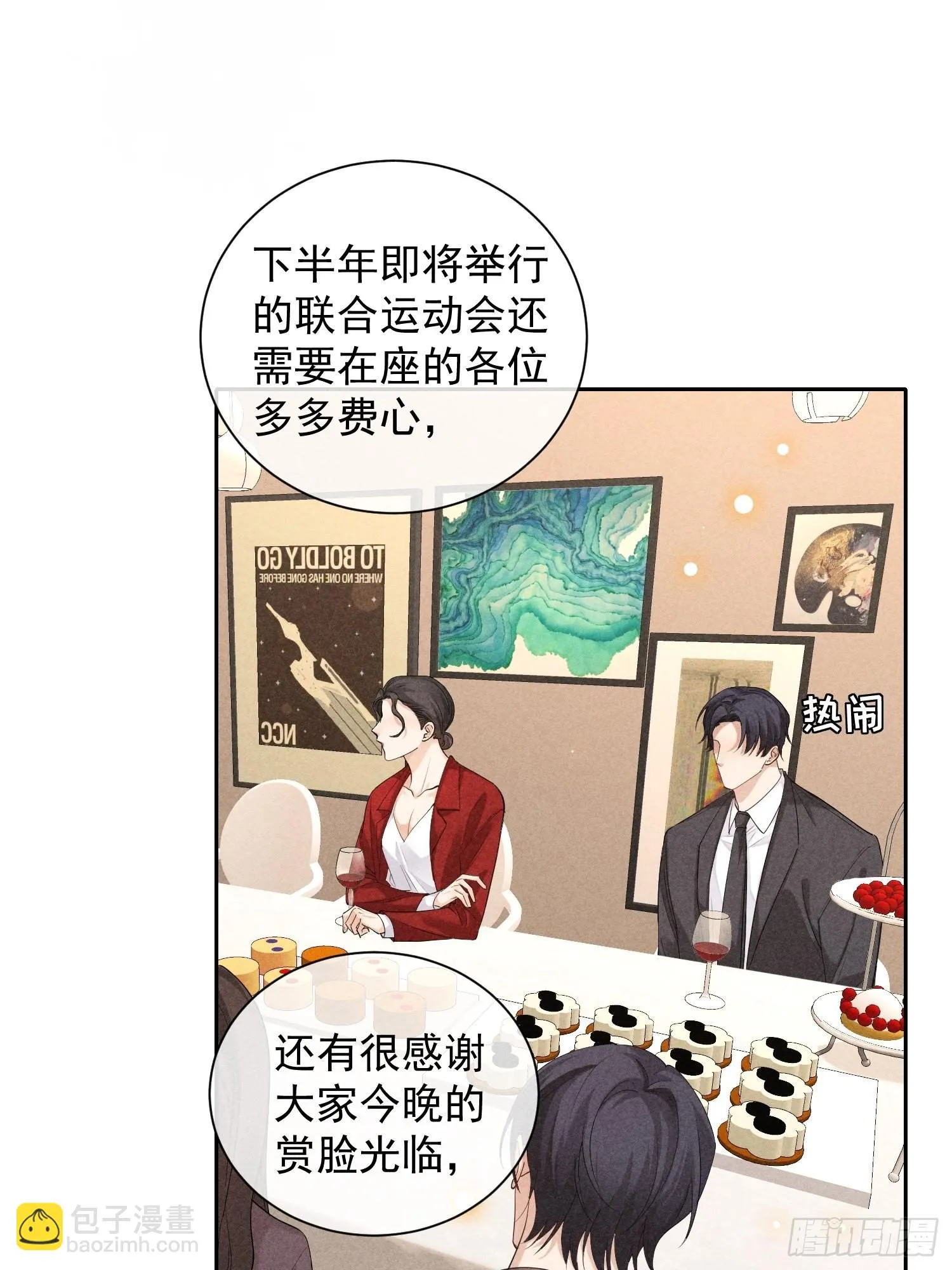 第43话 尖锐的交锋 第13页