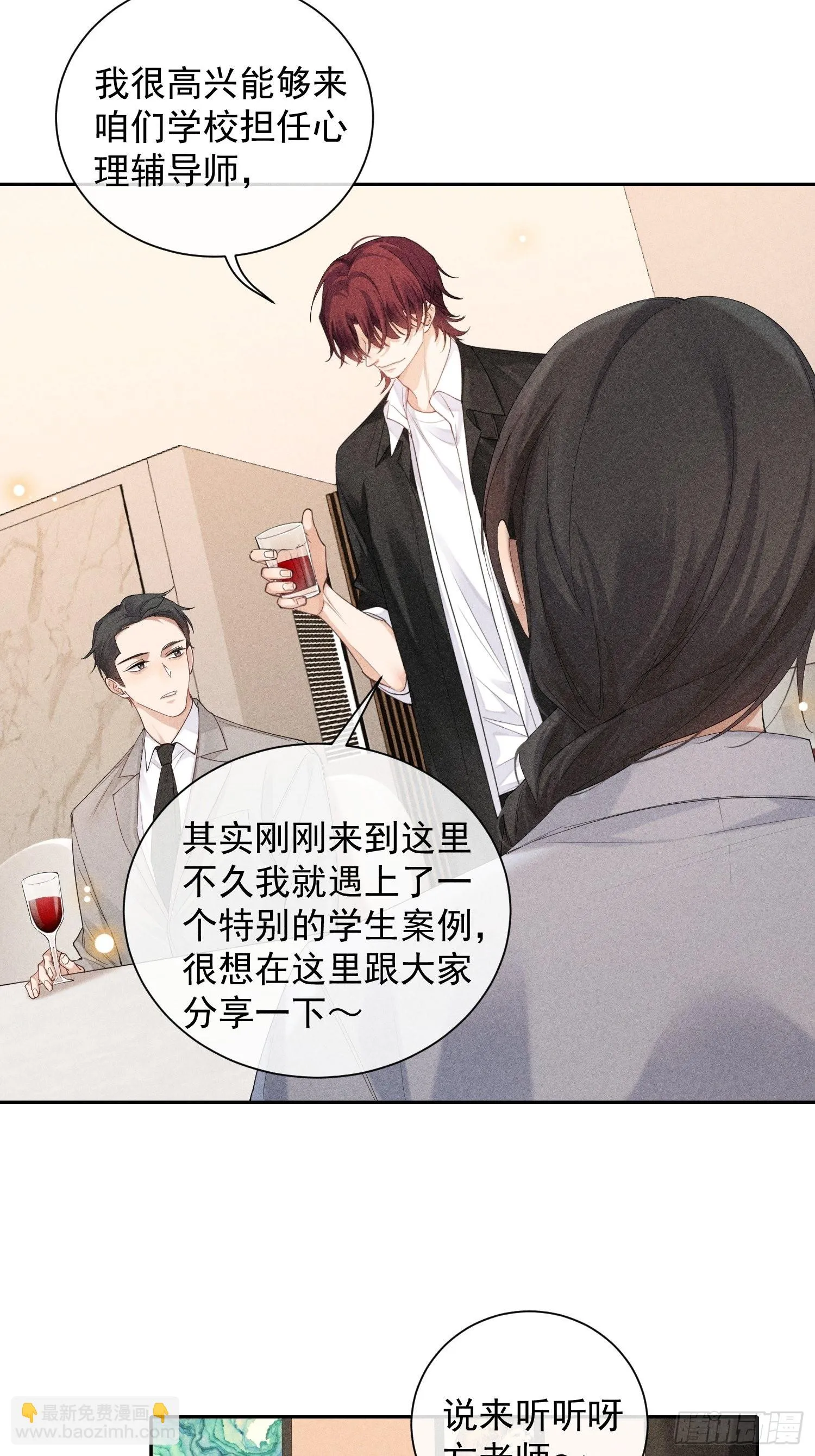 第43话 尖锐的交锋 第24页