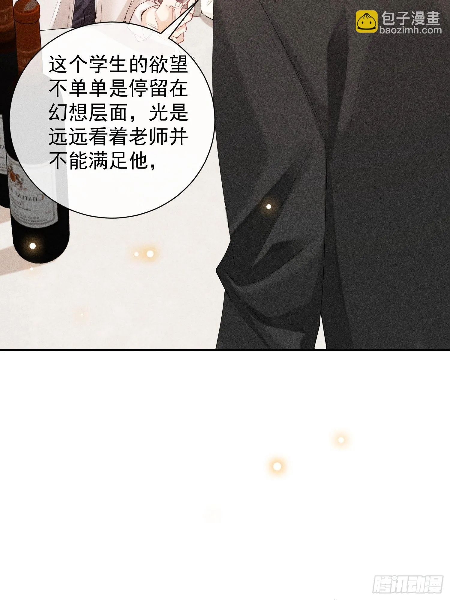 第43话 尖锐的交锋 第28页