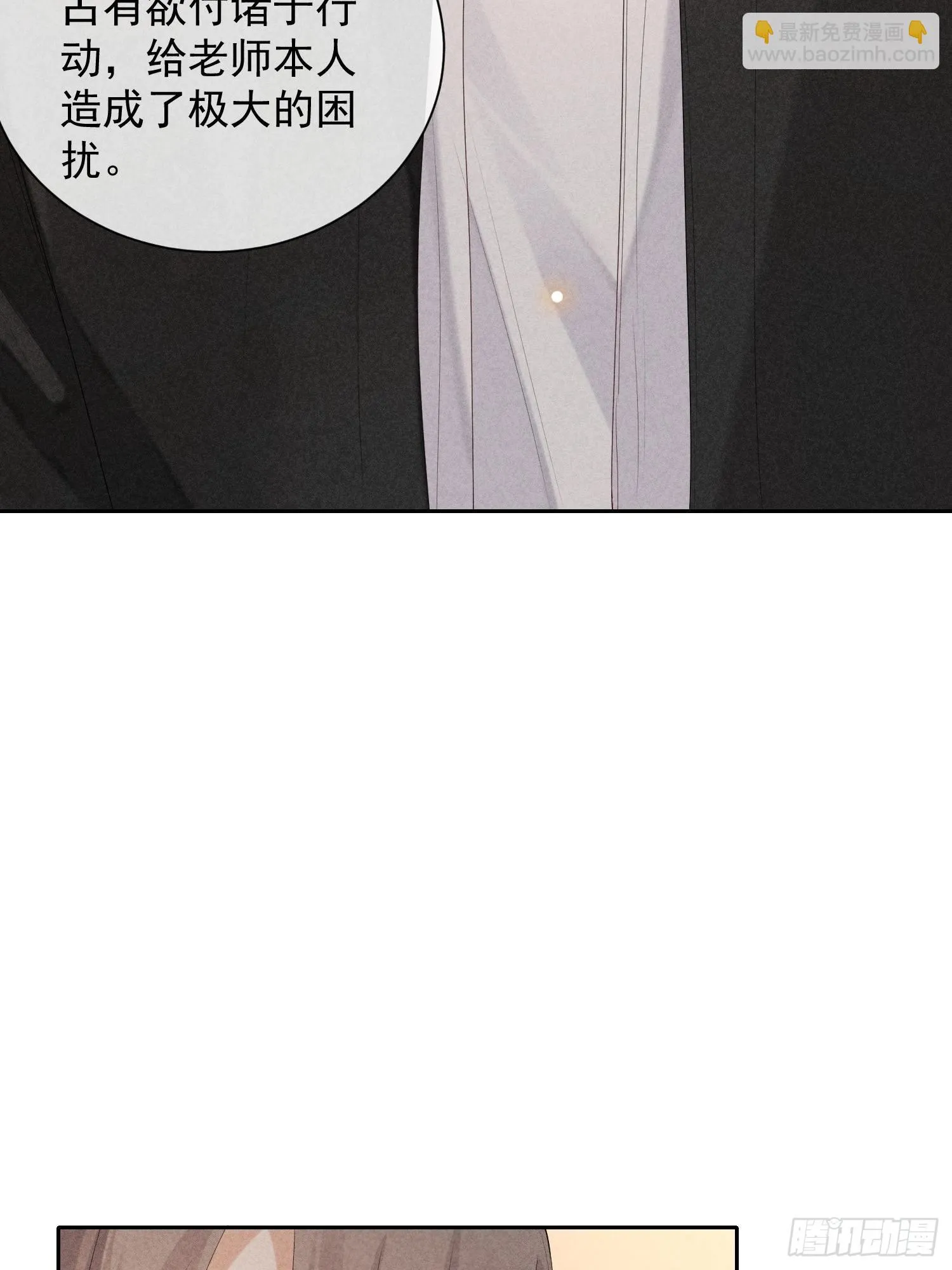 第43话 尖锐的交锋 第30页