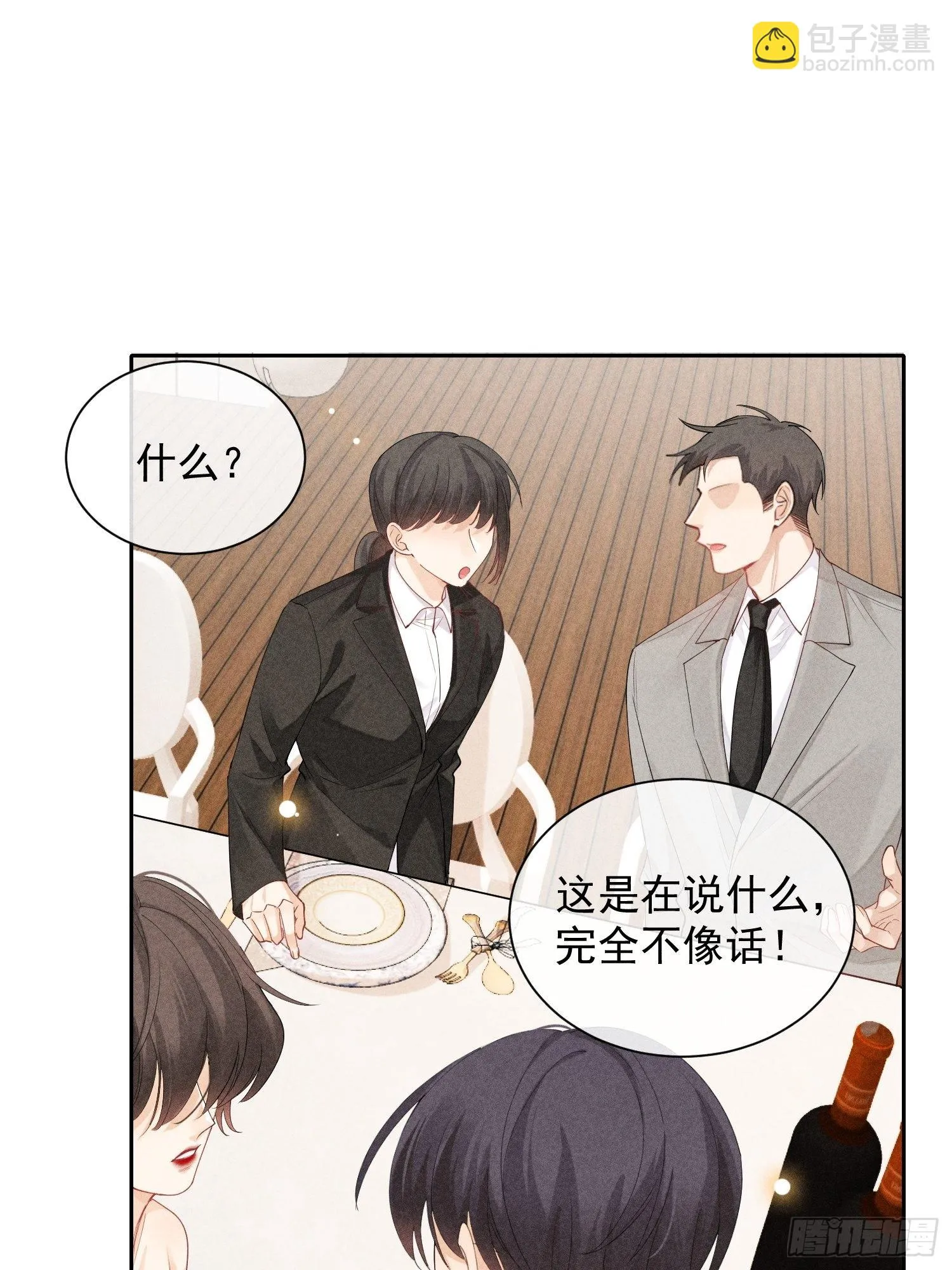 第43话 尖锐的交锋 第32页
