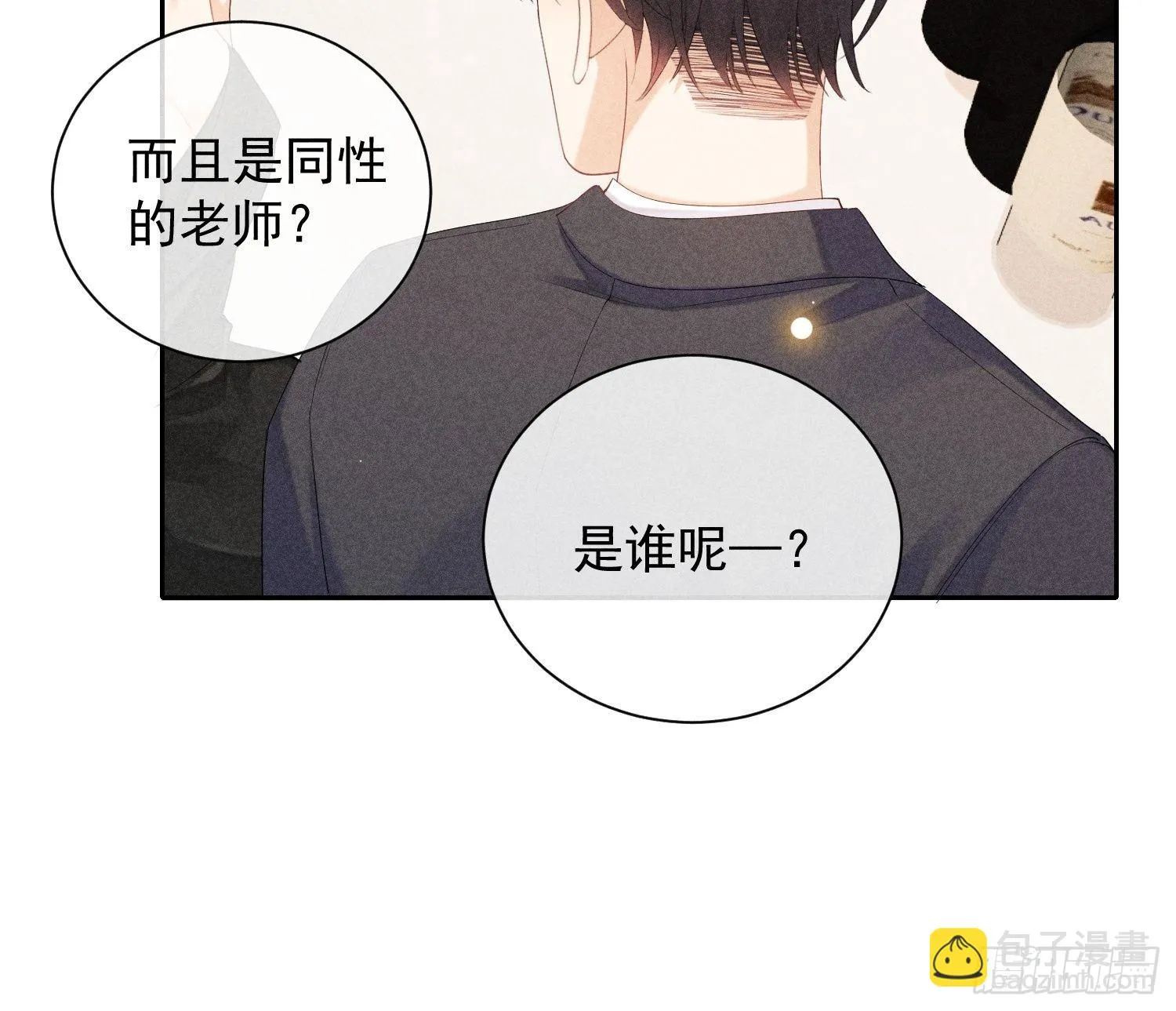 第43话 尖锐的交锋 第33页