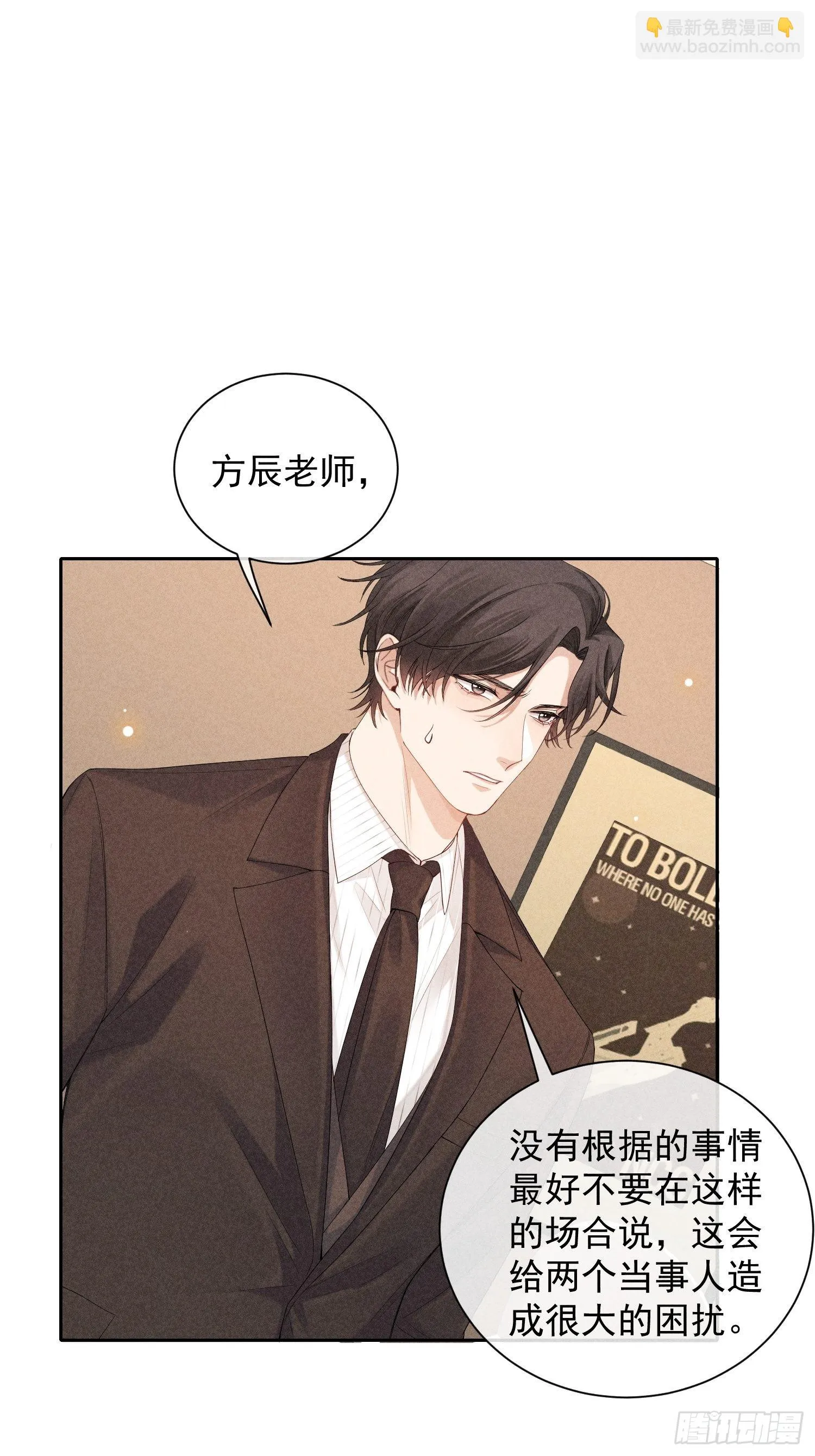 第43话 尖锐的交锋 第34页