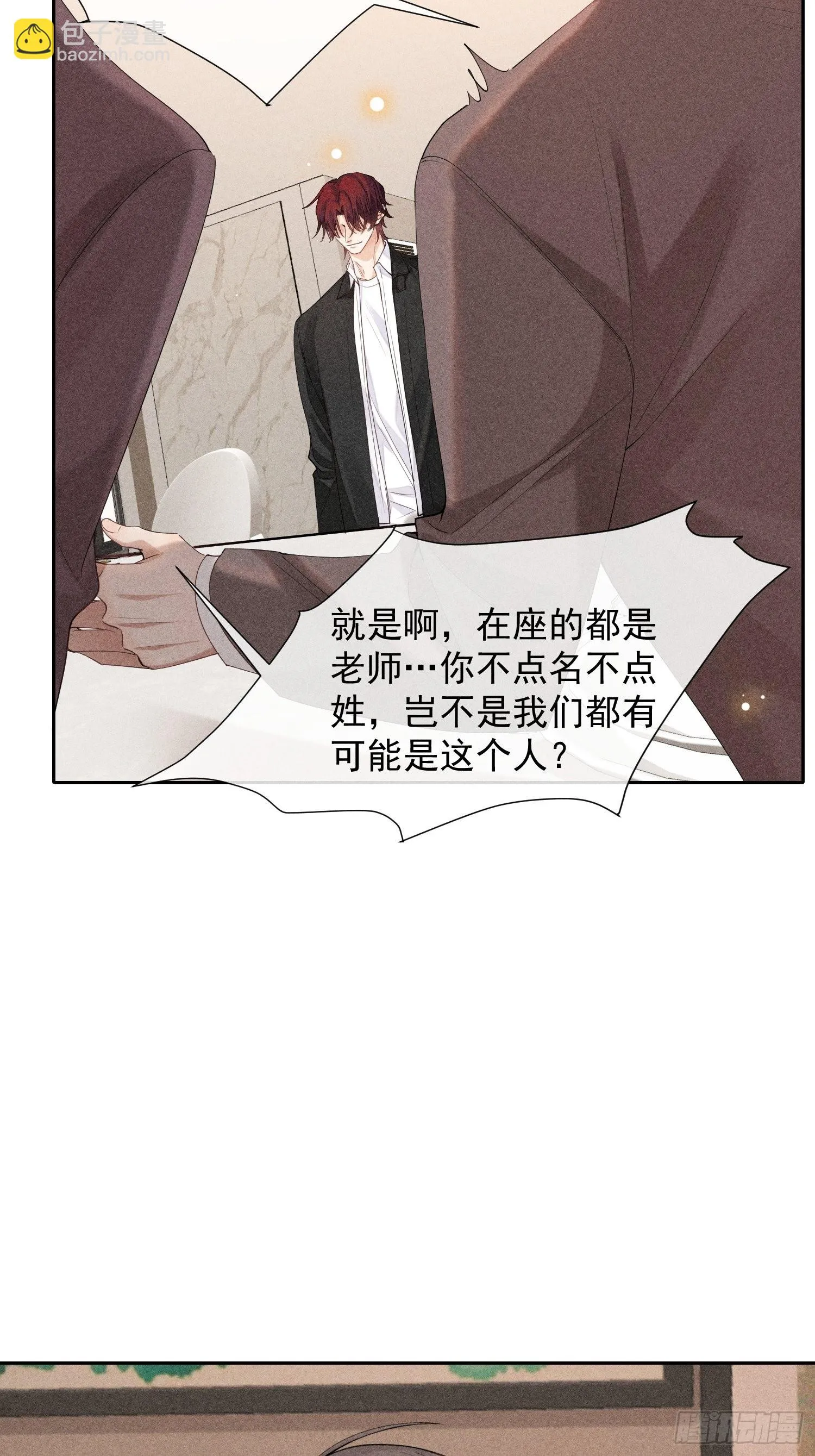 第43话 尖锐的交锋 第37页