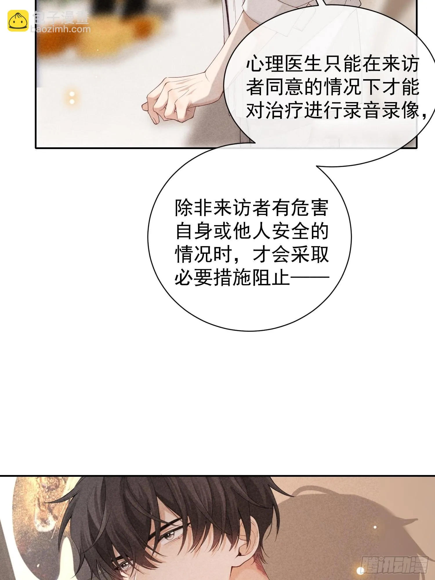 第43话 尖锐的交锋 第44页