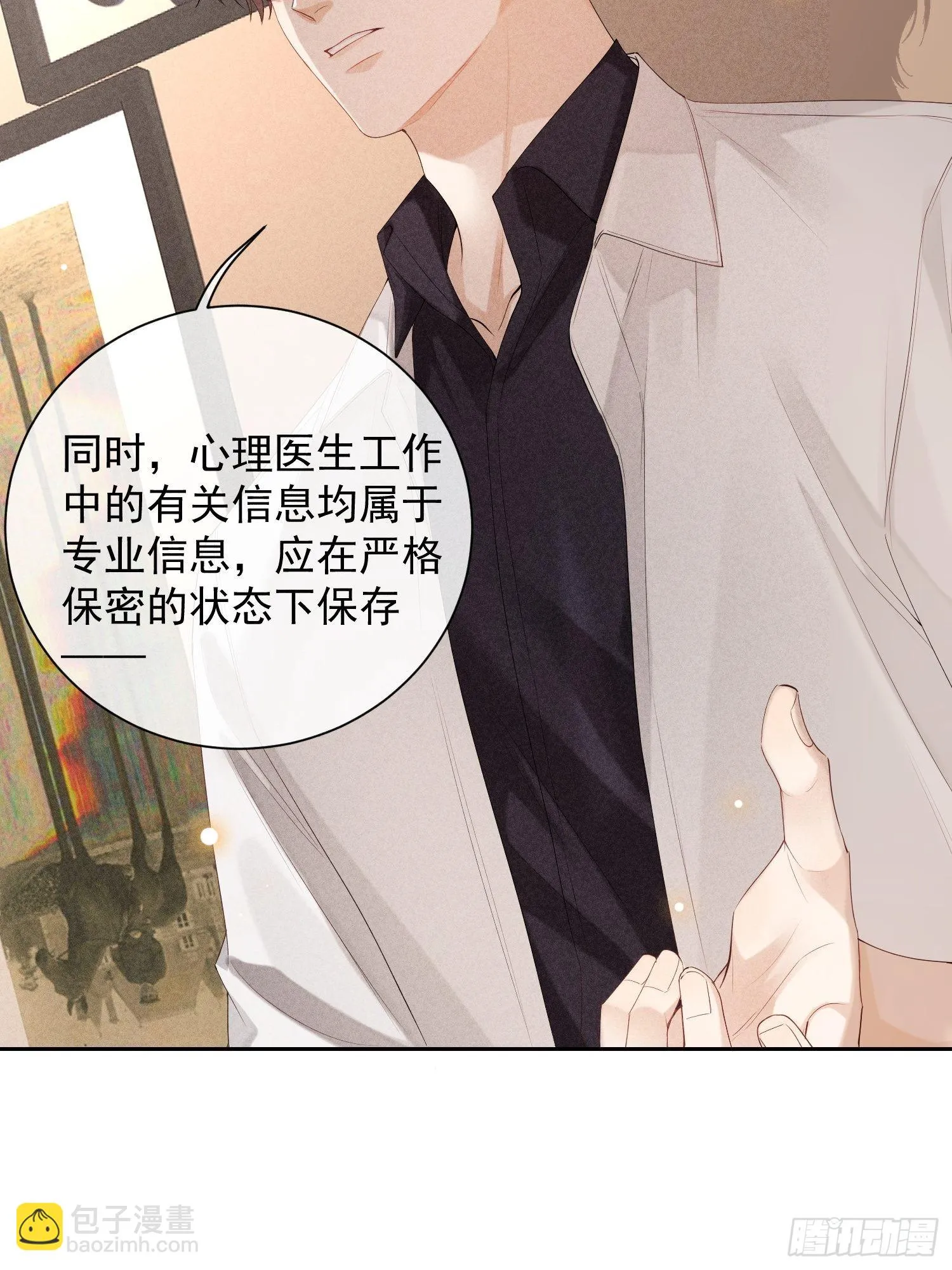 第43话 尖锐的交锋 第45页