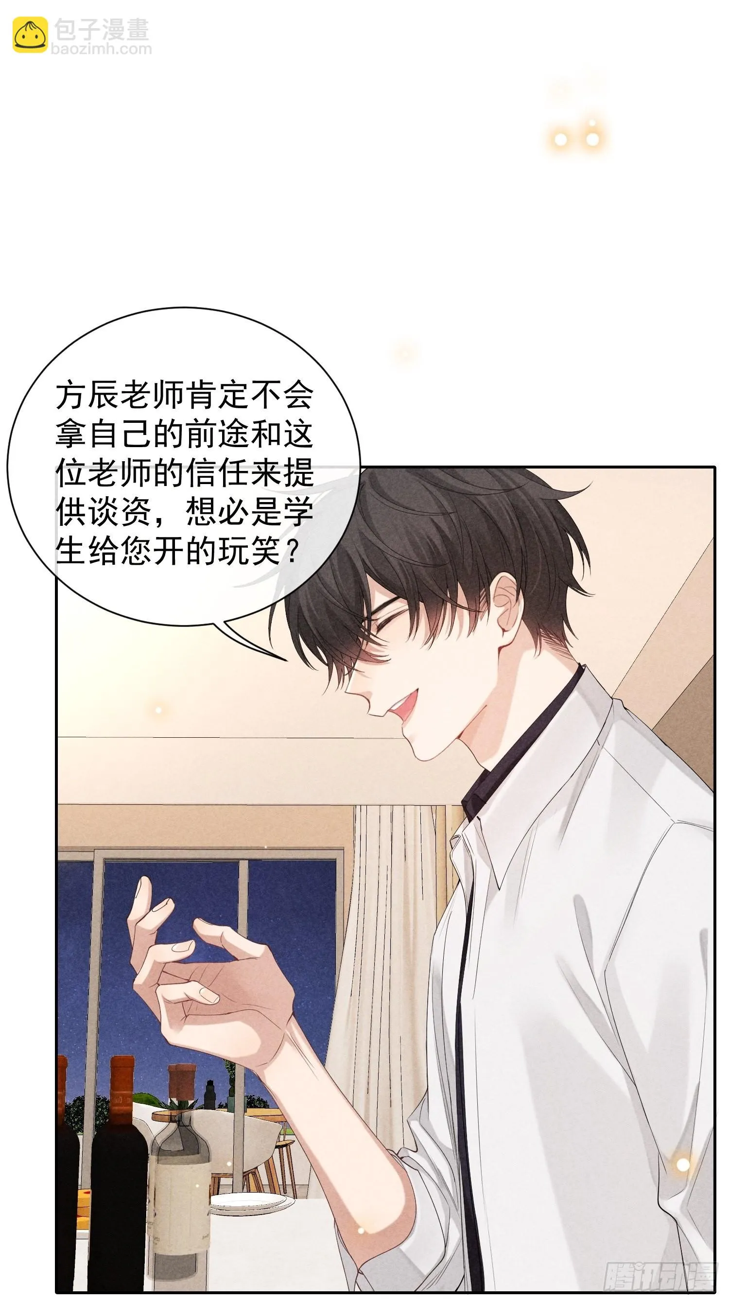 第43话 尖锐的交锋 第49页