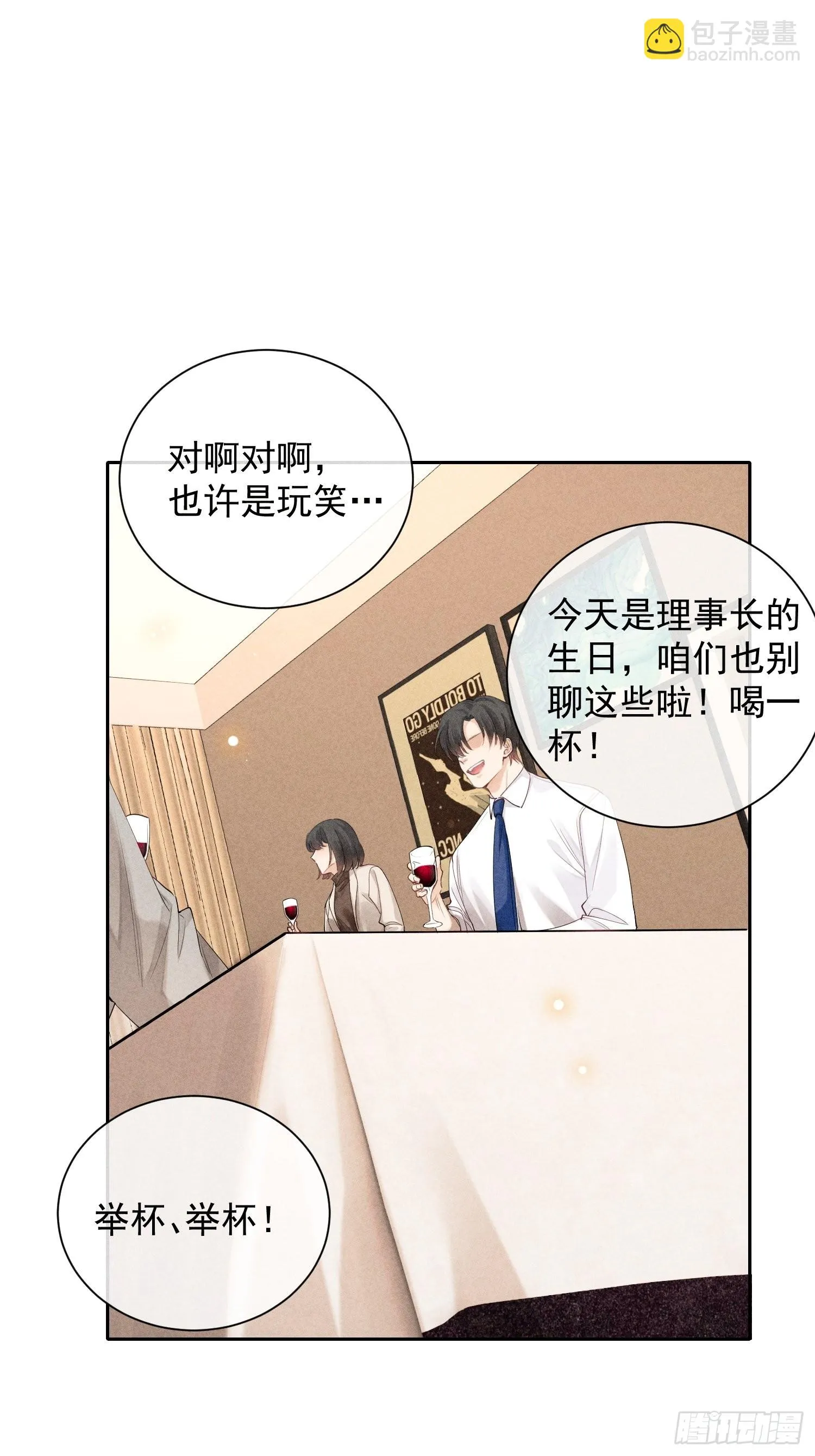 第43话 尖锐的交锋 第53页