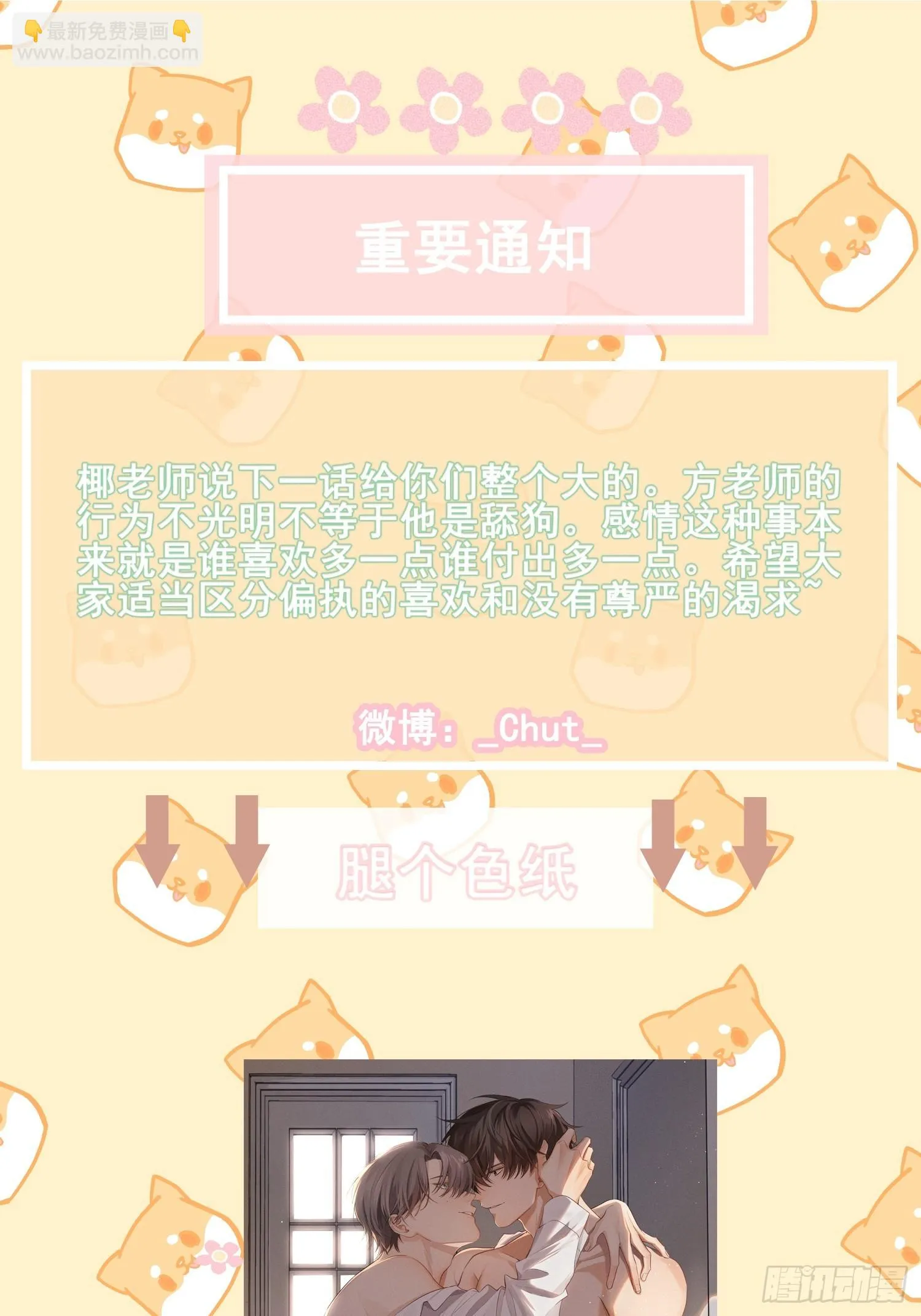 第43话 尖锐的交锋 第66页