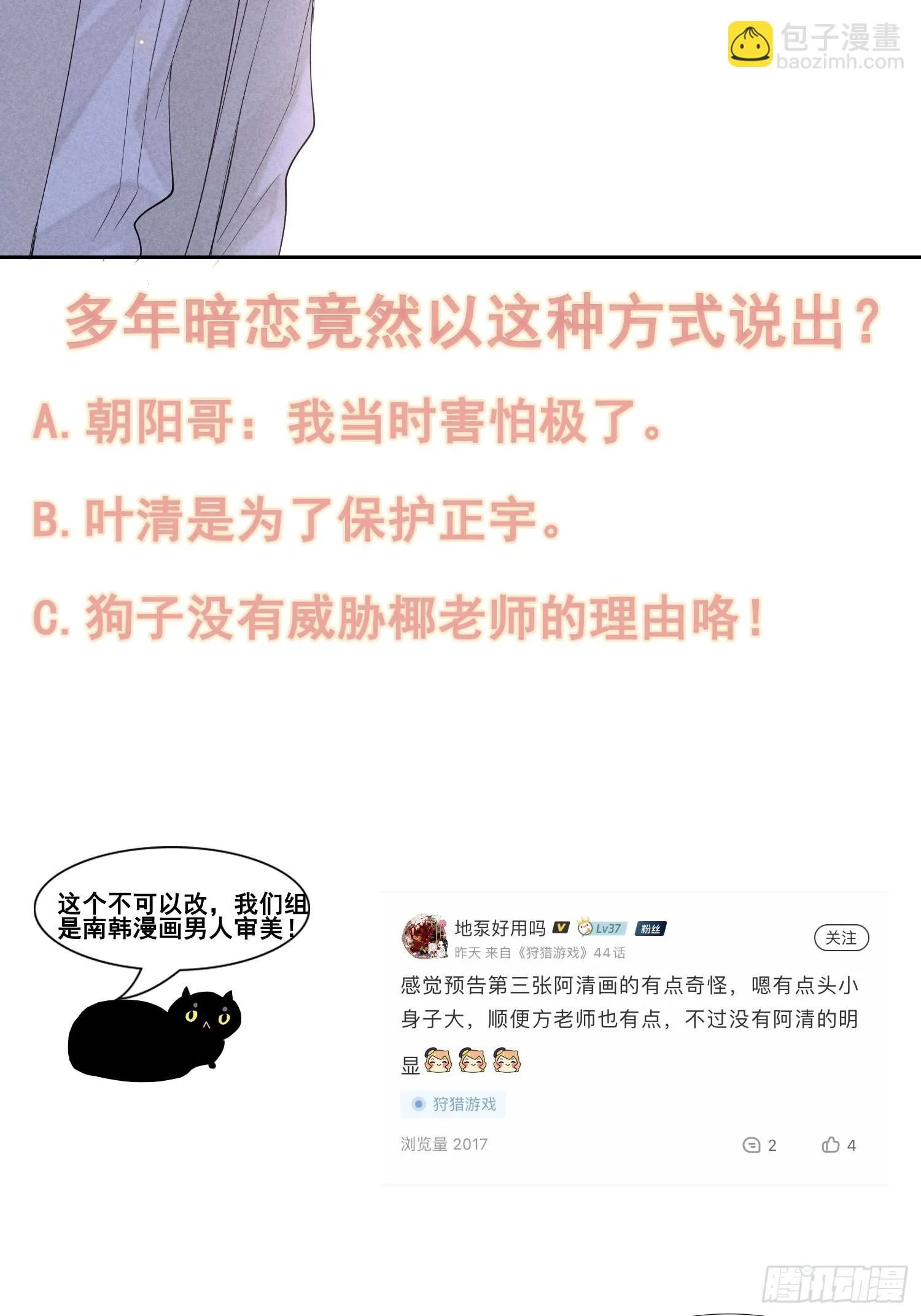 第43话 尖锐的交锋 第70页