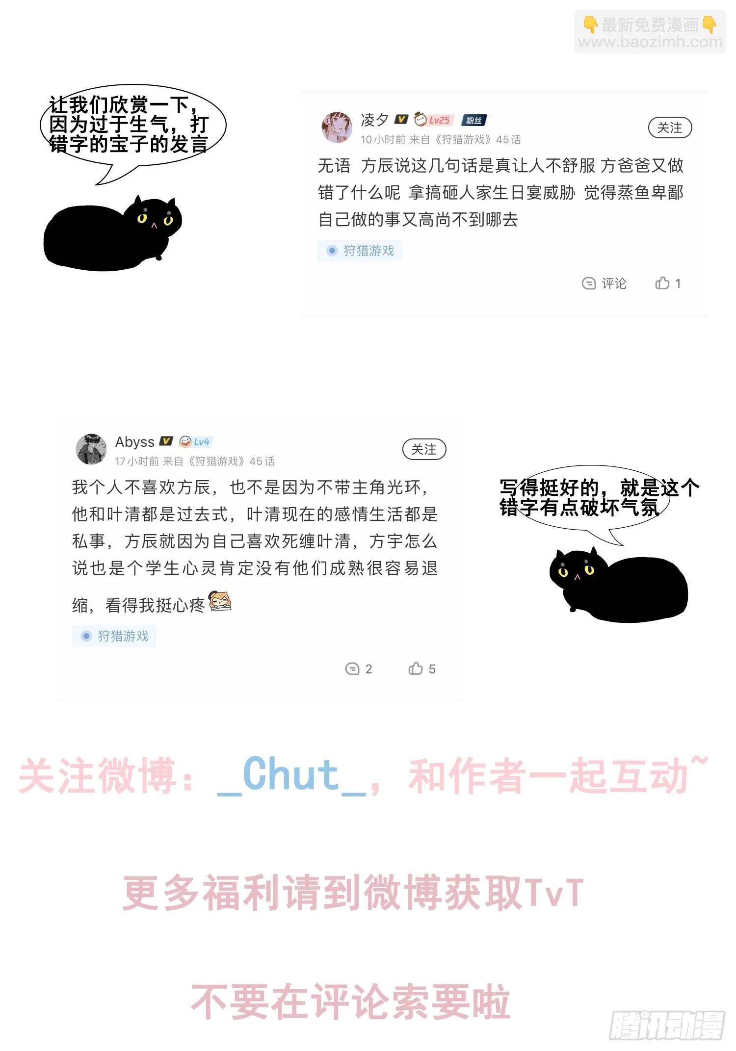 第43话 尖锐的交锋 第72页