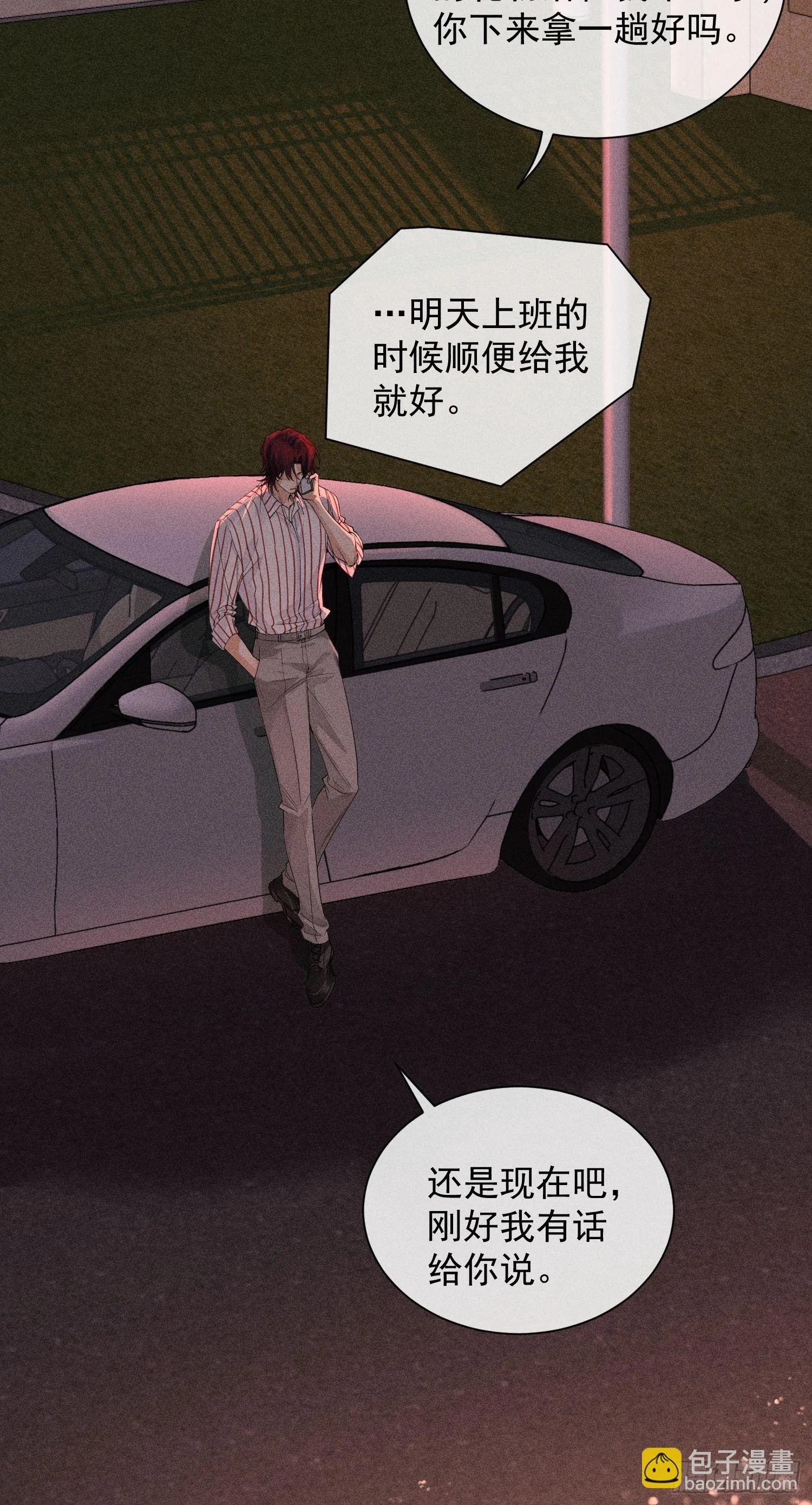 第40话 愤怒的决定 第10页
