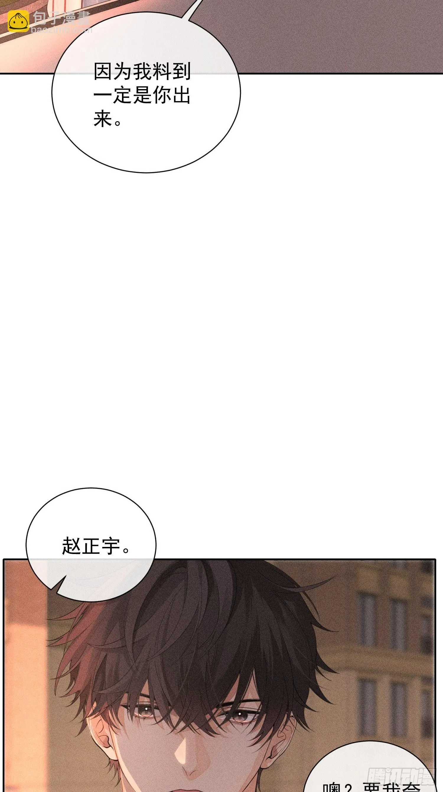 第40话 愤怒的决定 第13页