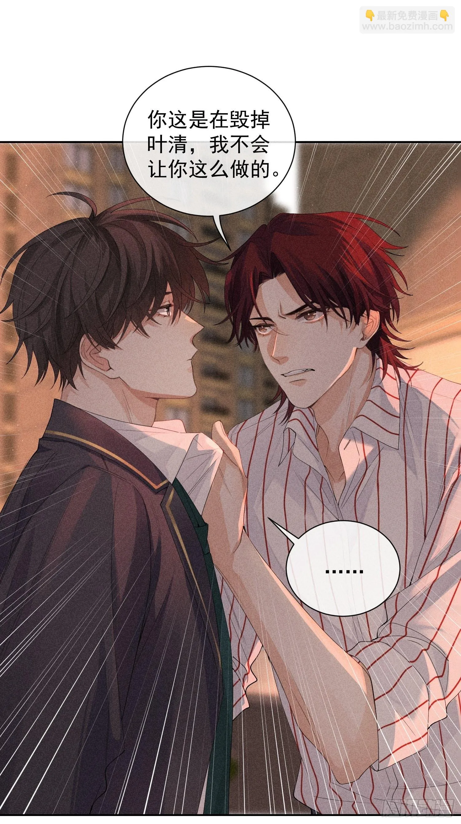 第40话 愤怒的决定 第29页
