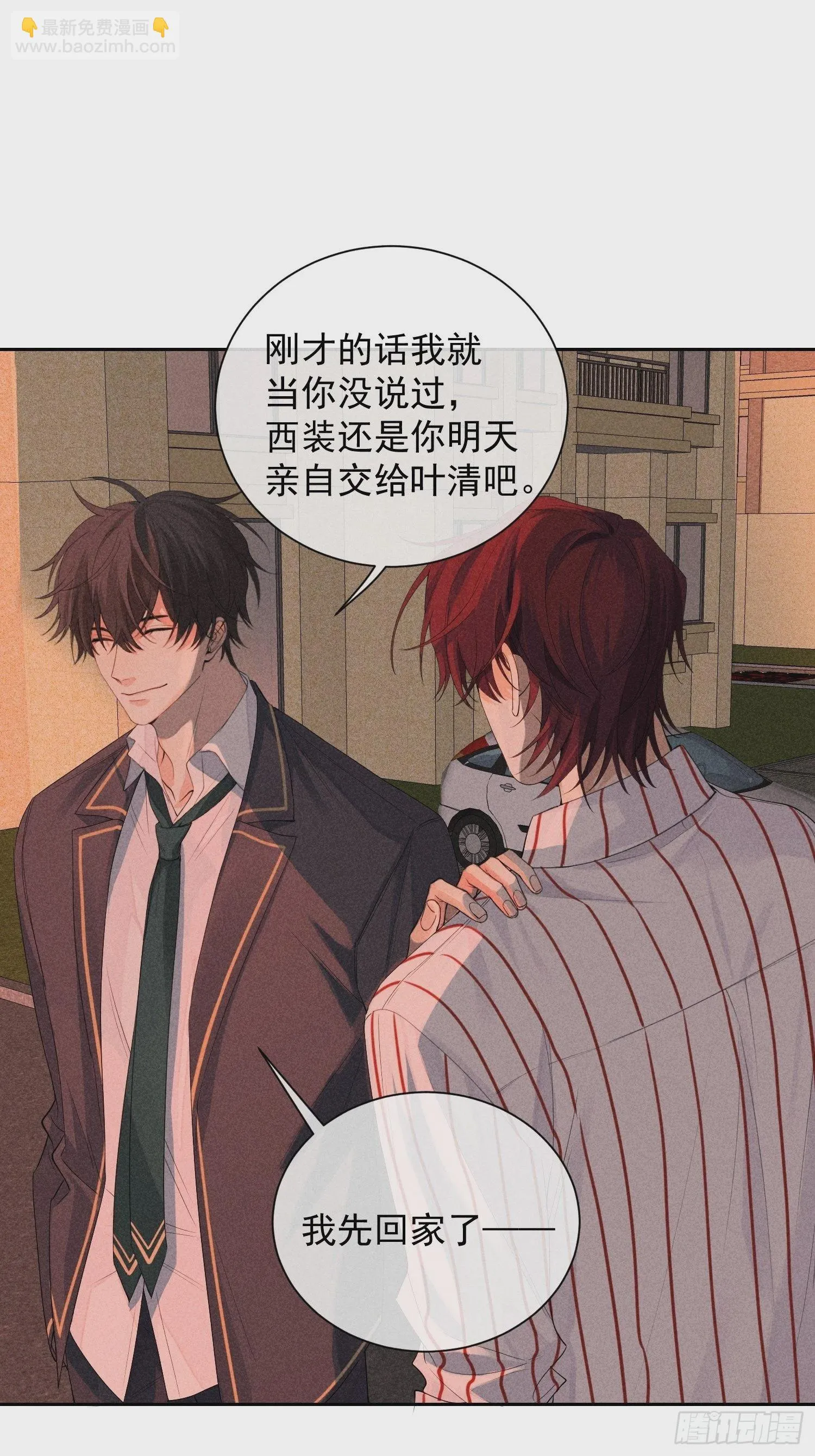 第40话 愤怒的决定 第41页