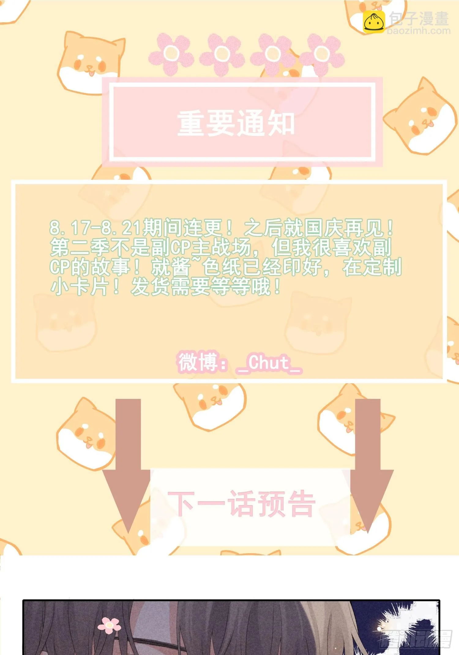 第40话 愤怒的决定 第61页