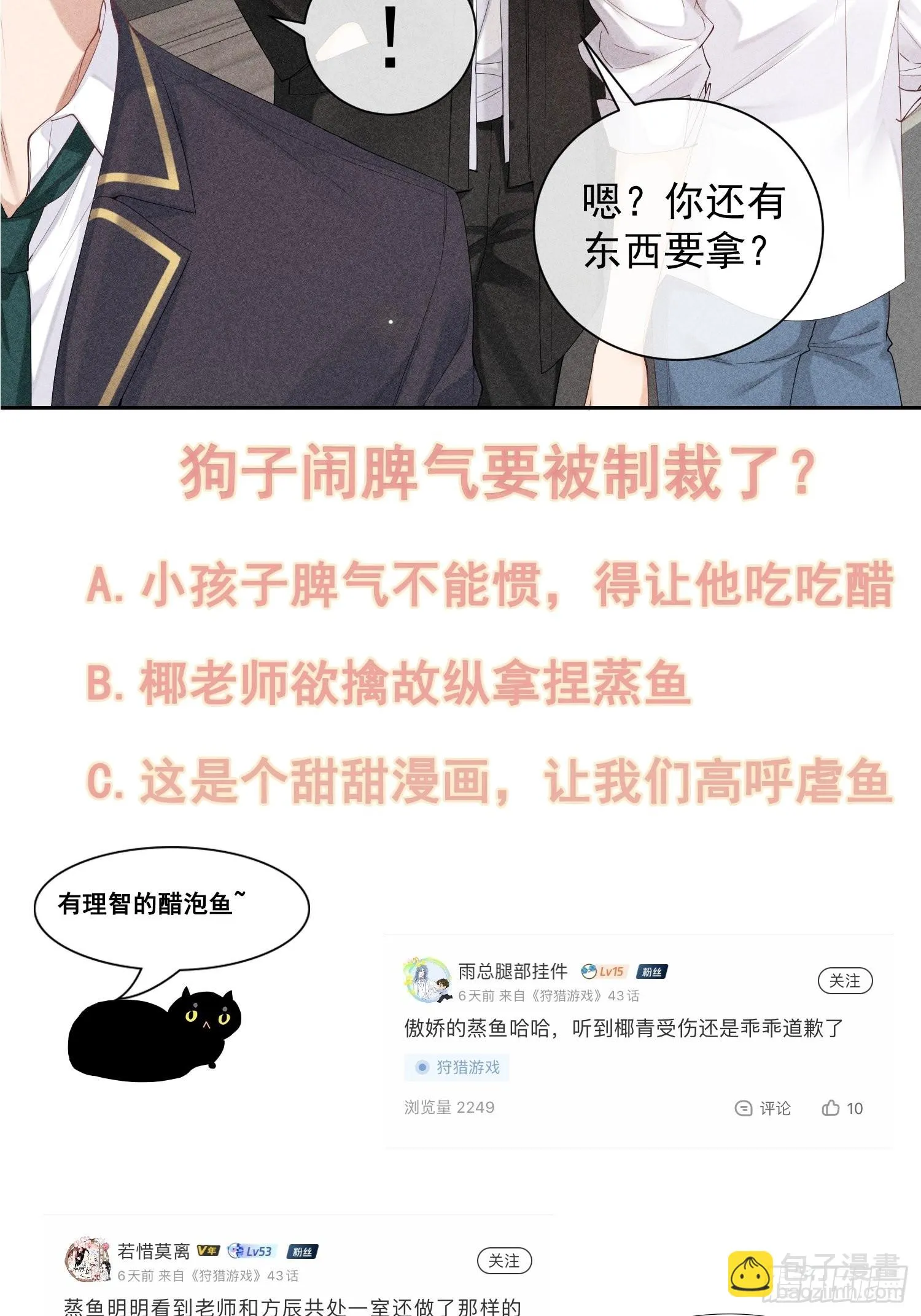 第40话 愤怒的决定 第65页