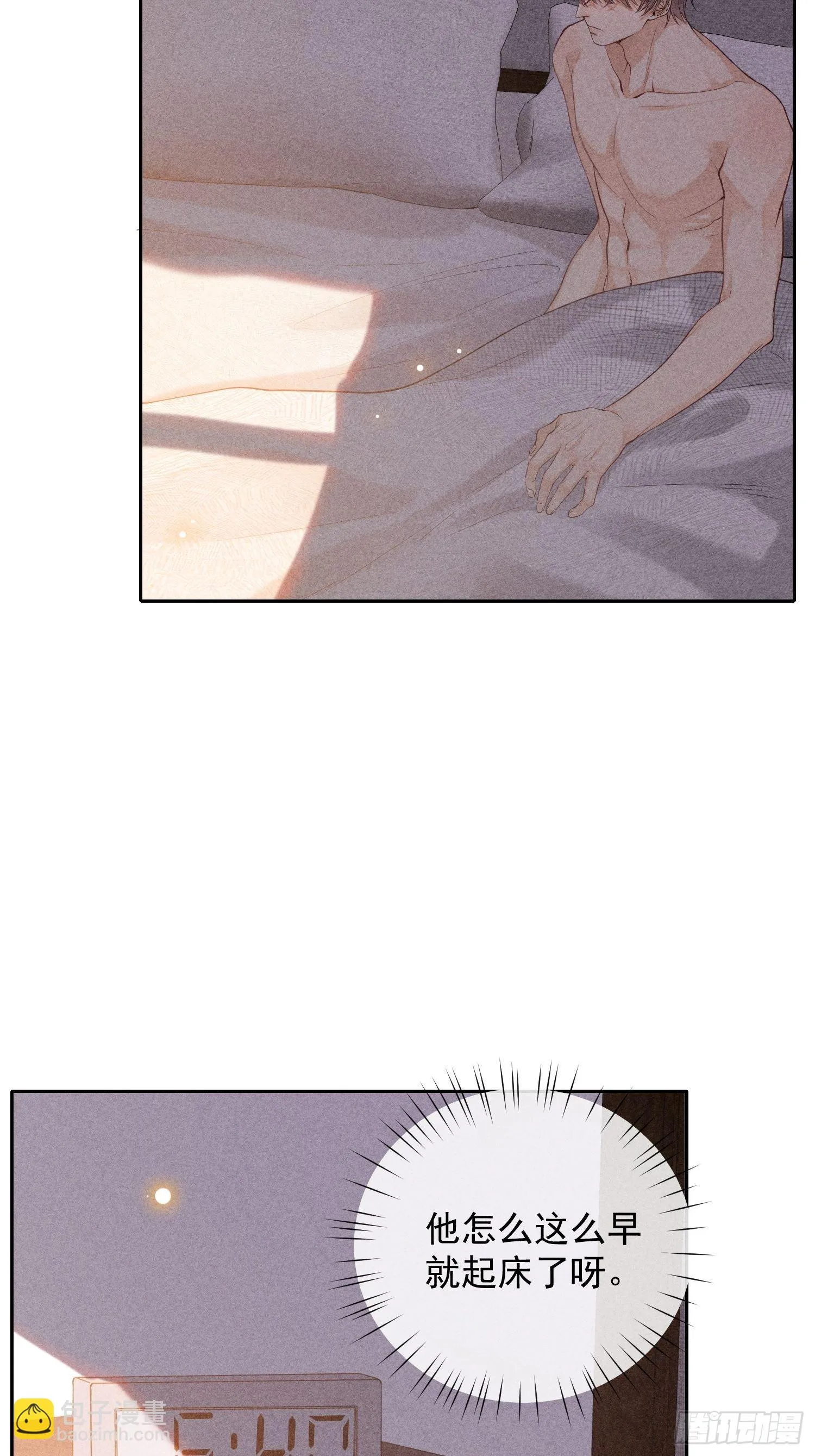 第41话 突然的疏离 第5页