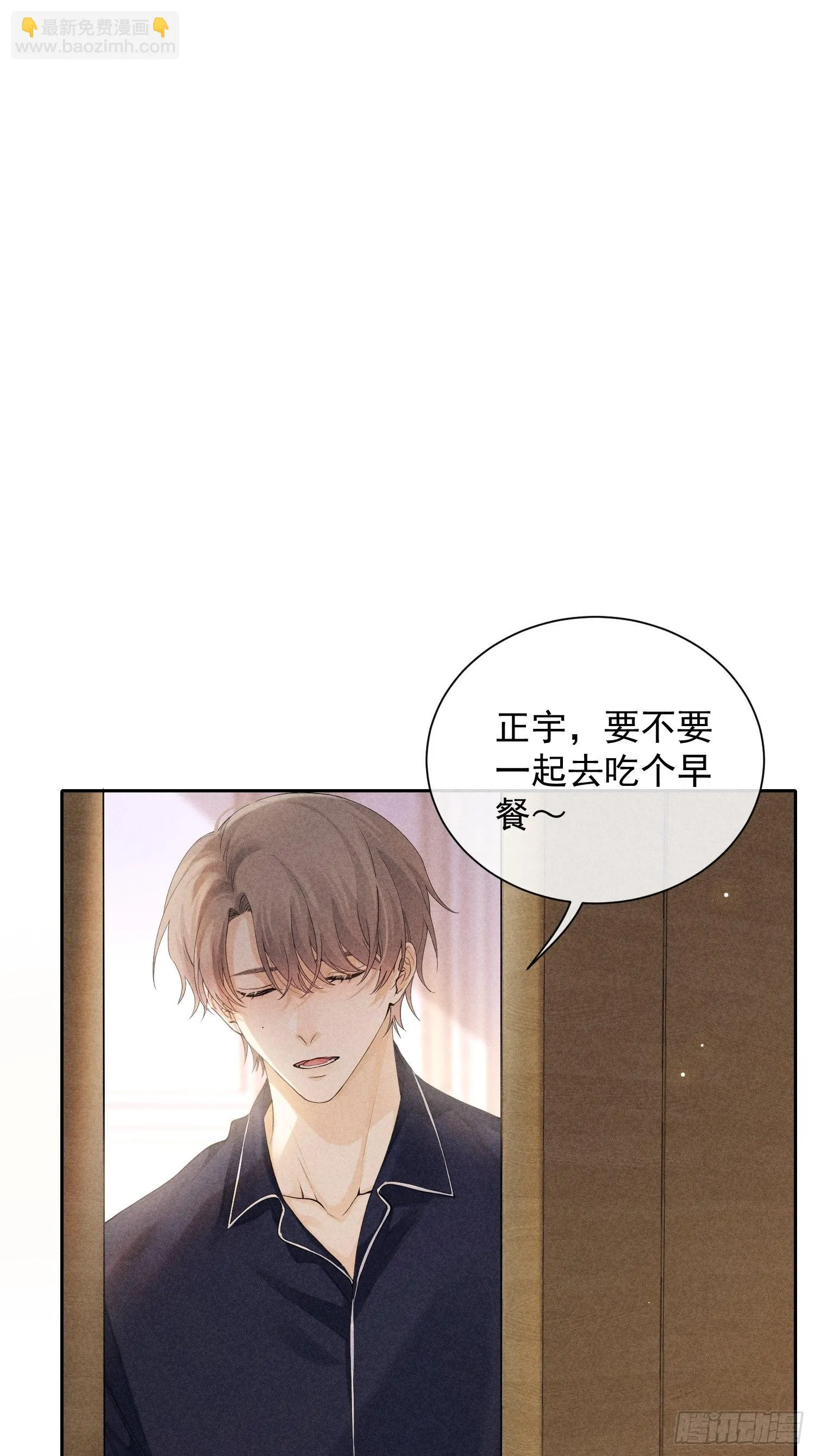 第41话 突然的疏离 第7页
