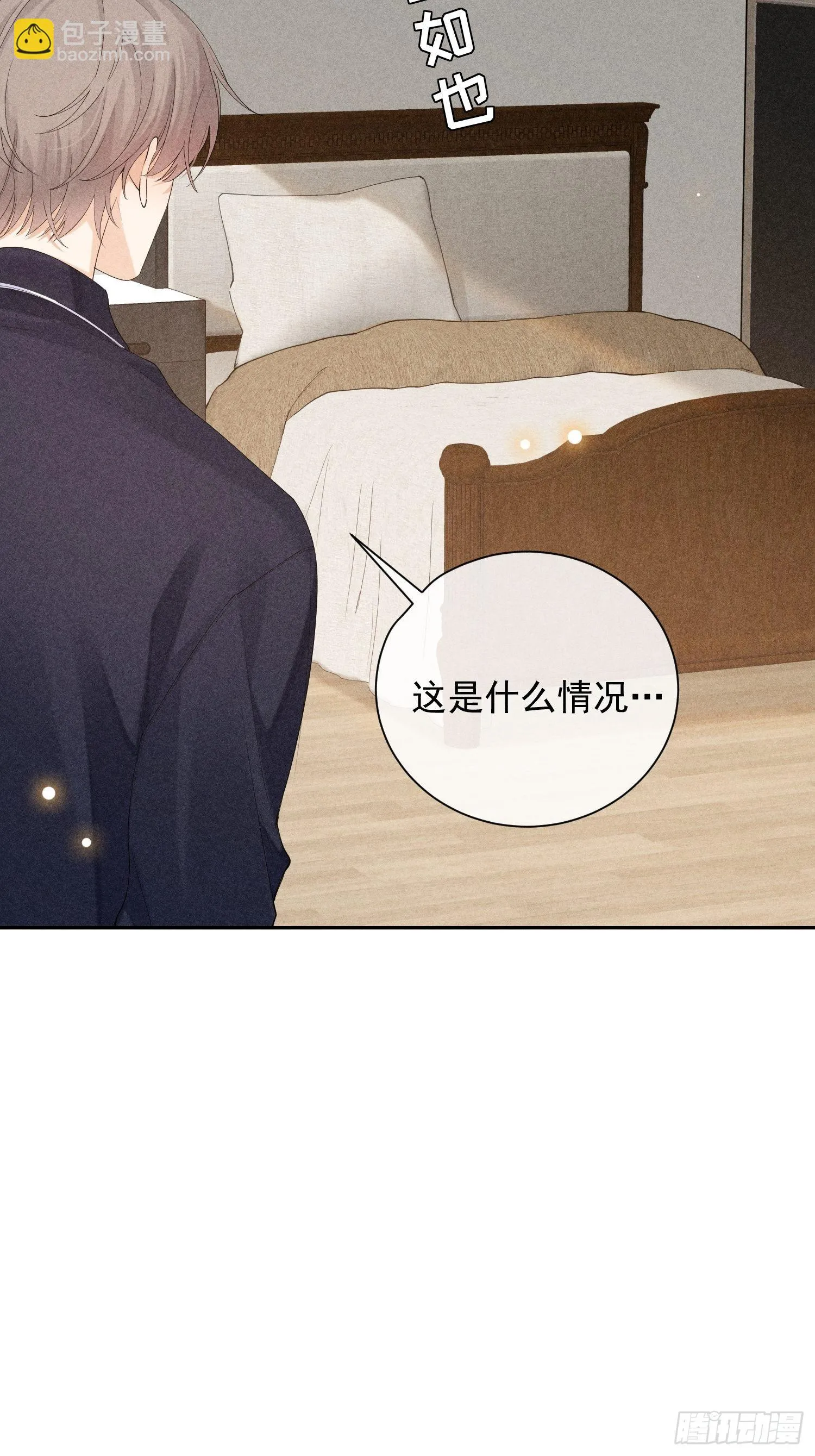 第41话 突然的疏离 第9页