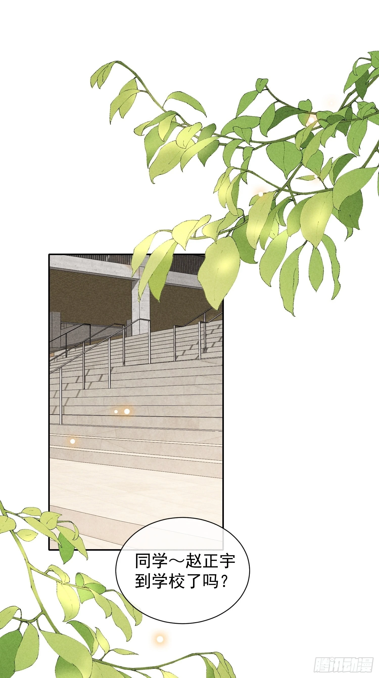 第41话 突然的疏离 第12页