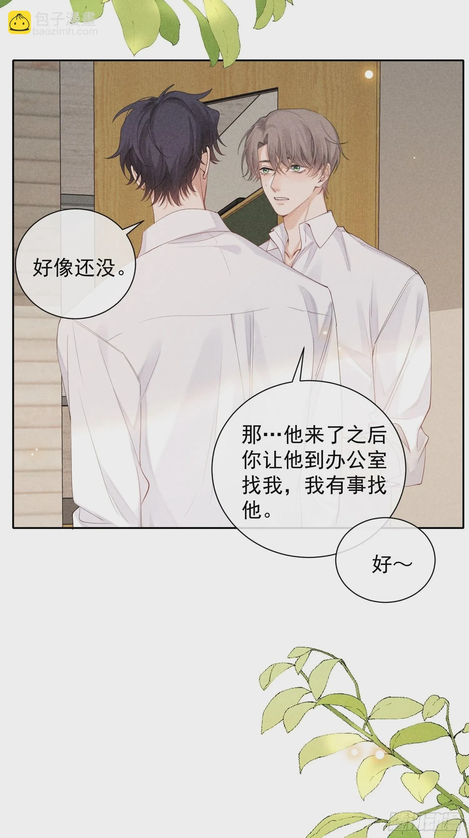 第41话 突然的疏离 第13页