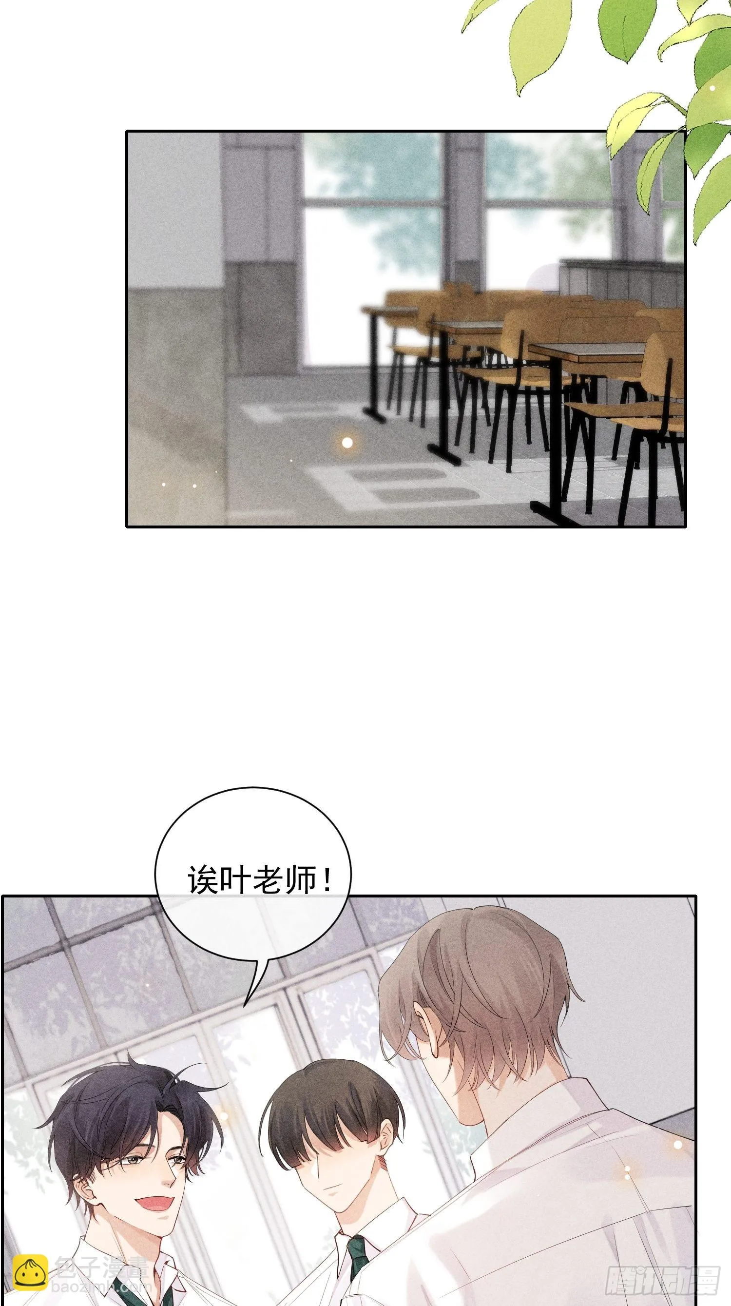 第41话 突然的疏离 第14页