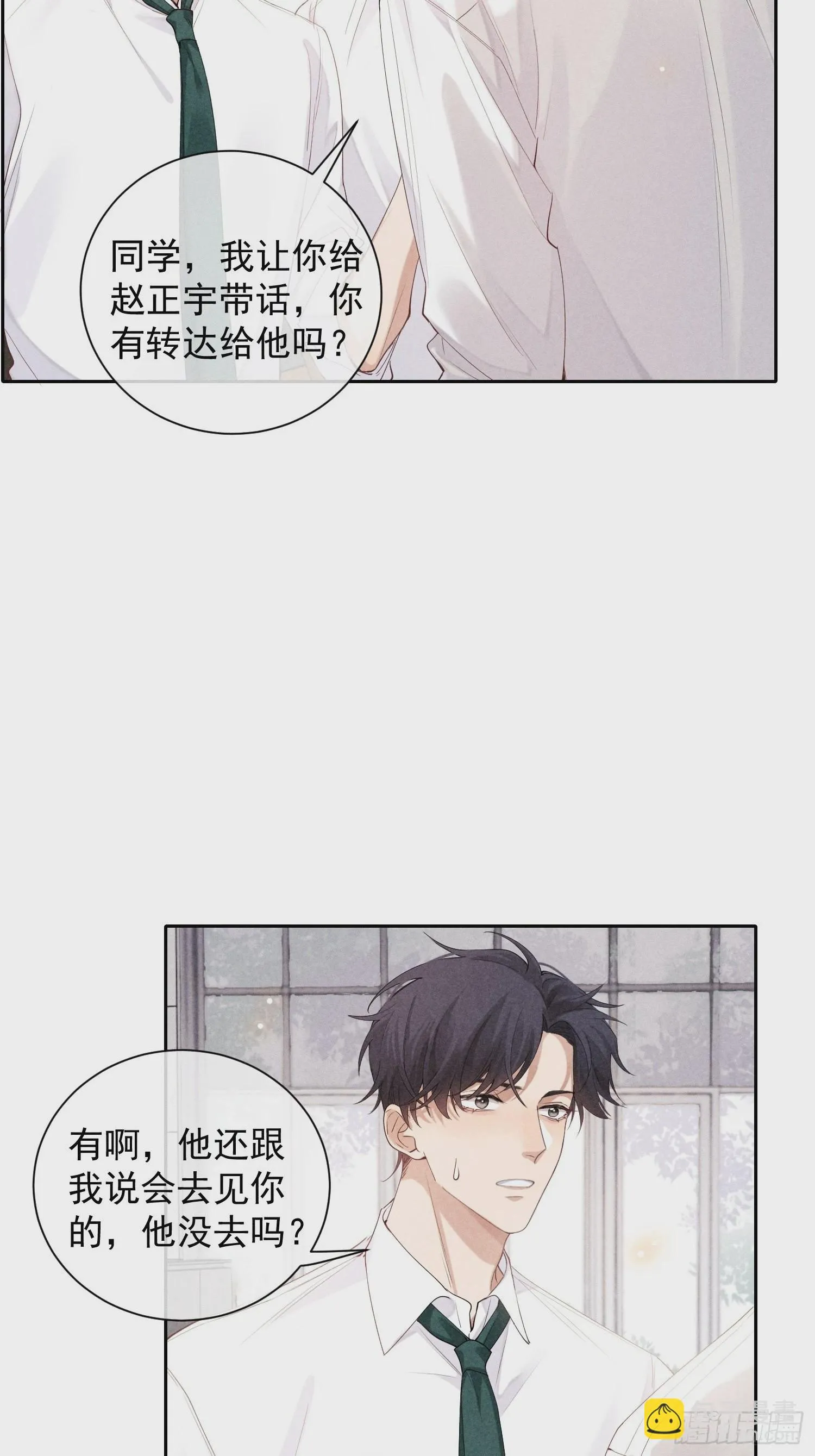 第41话 突然的疏离 第15页