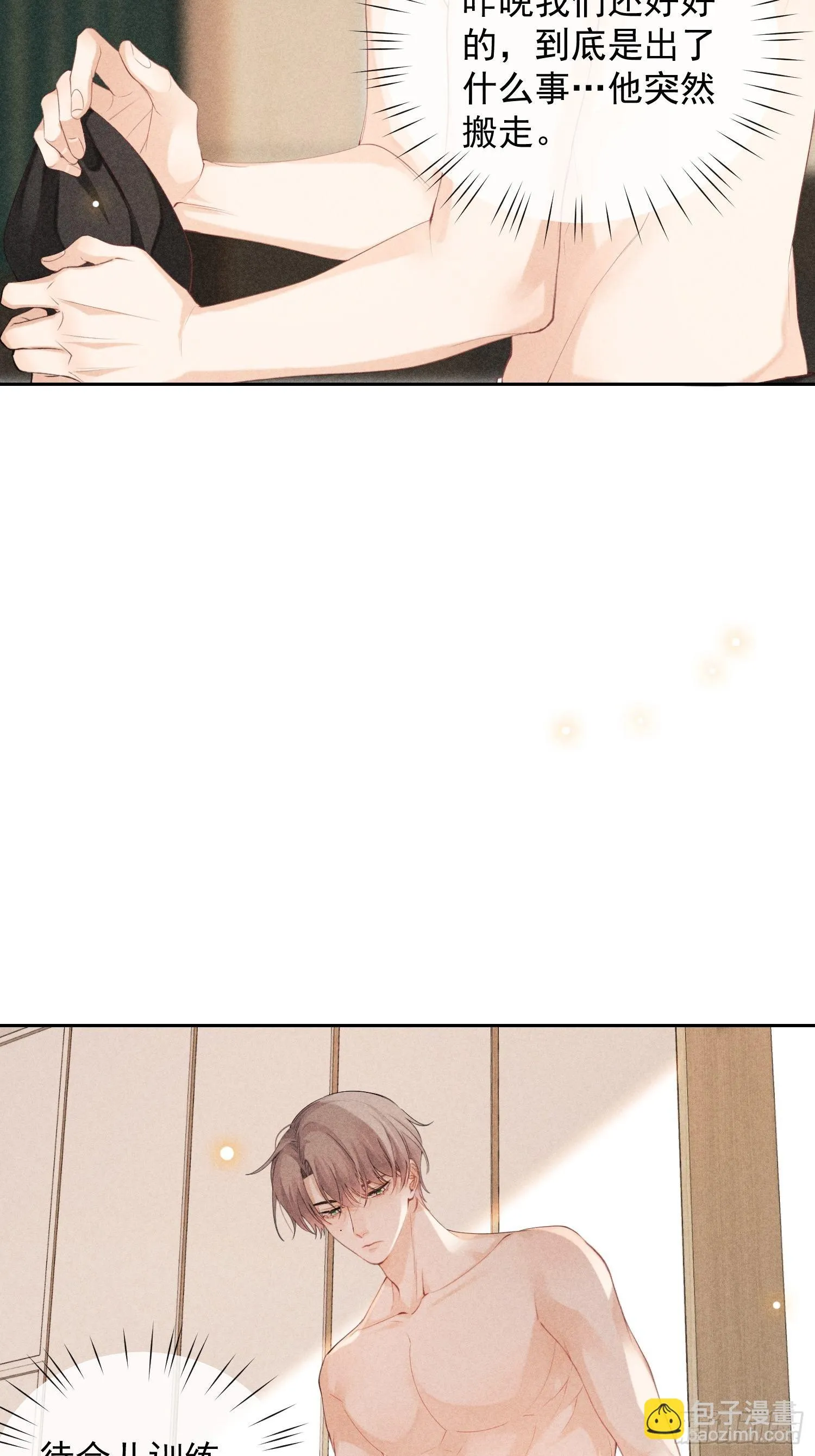 第41话 突然的疏离 第20页