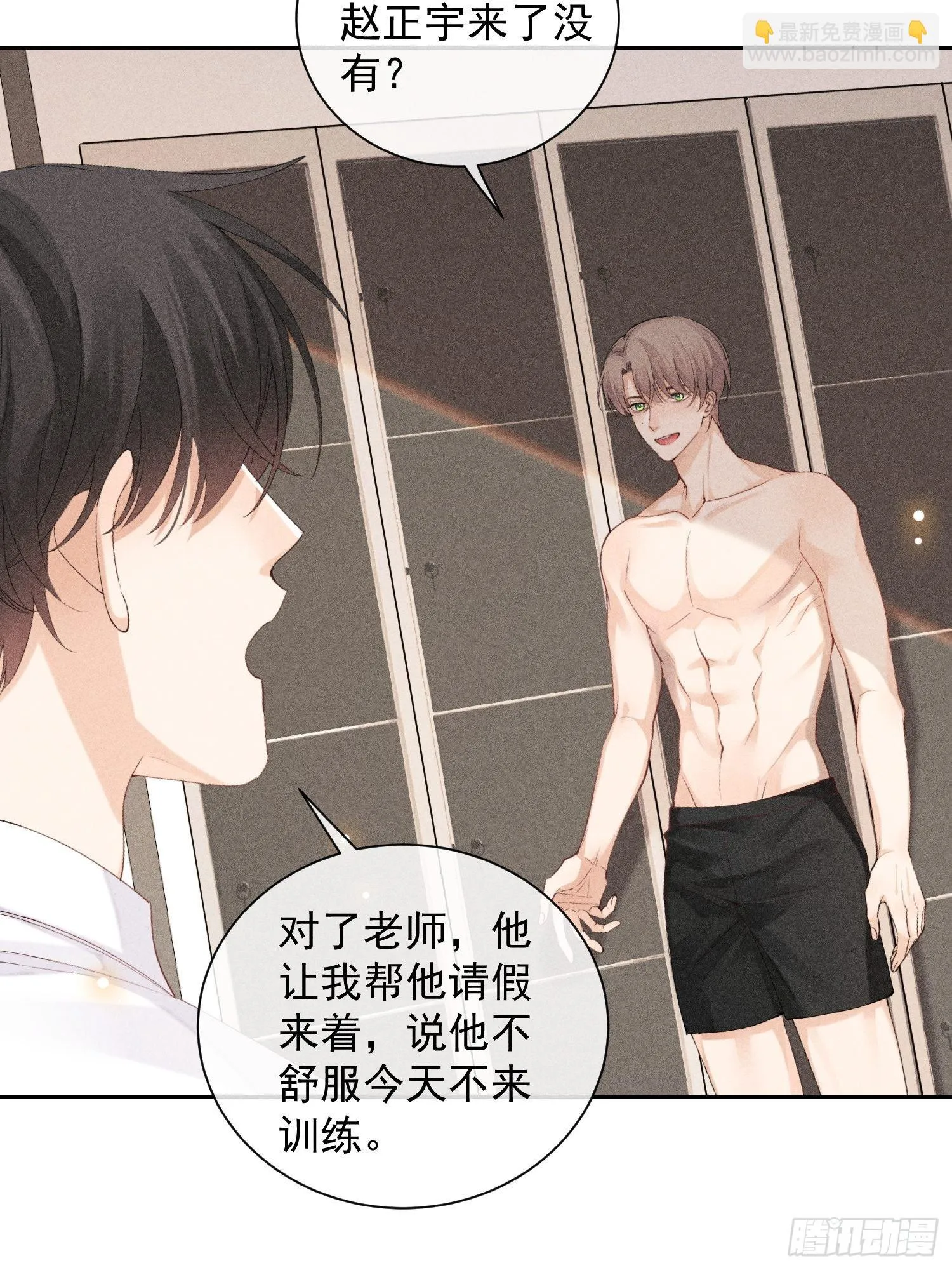 第41话 突然的疏离 第24页
