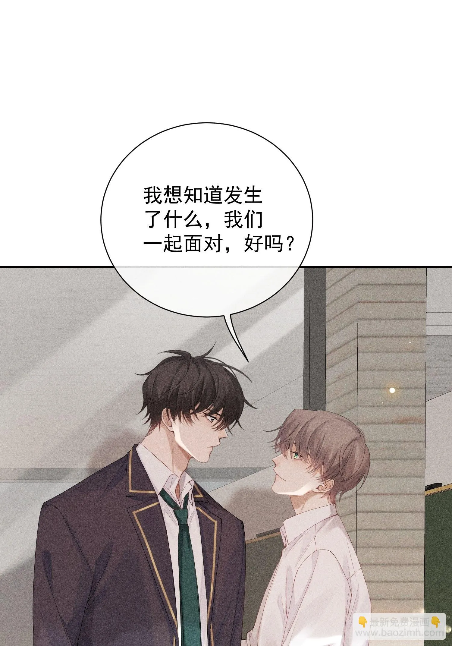 第41话 突然的疏离 第40页