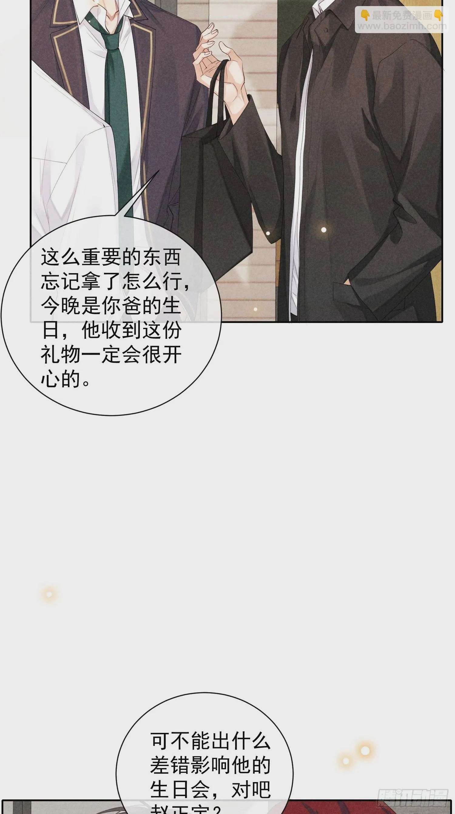 第41话 突然的疏离 第45页