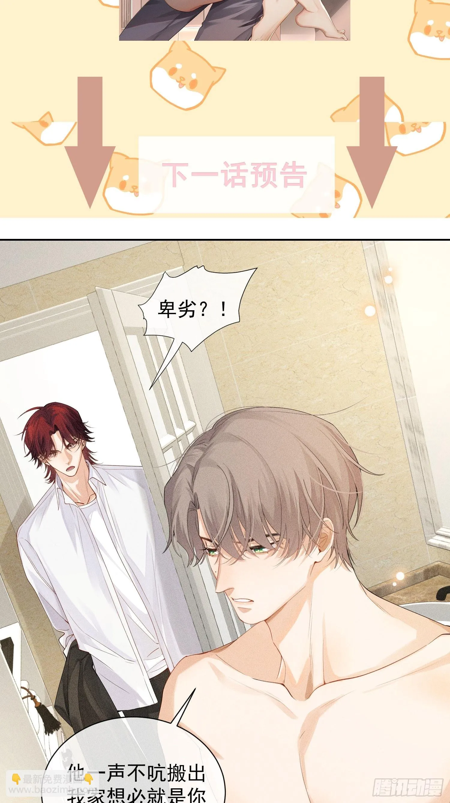 第41话 突然的疏离 第67页