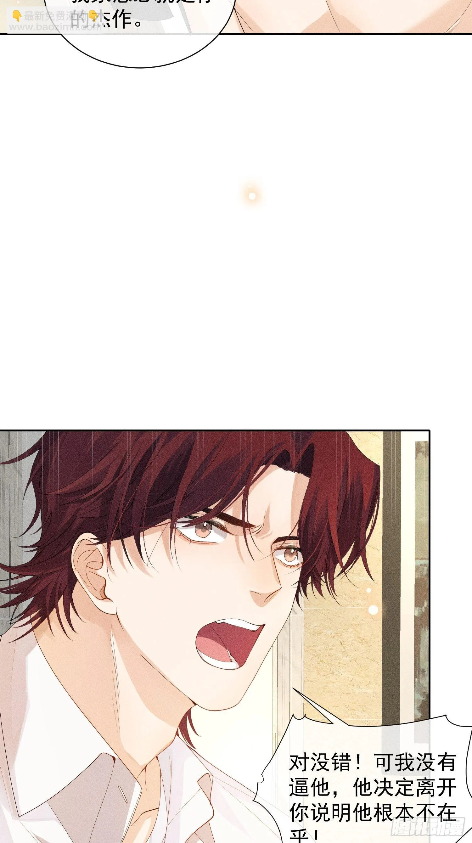 第41话 突然的疏离 第68页