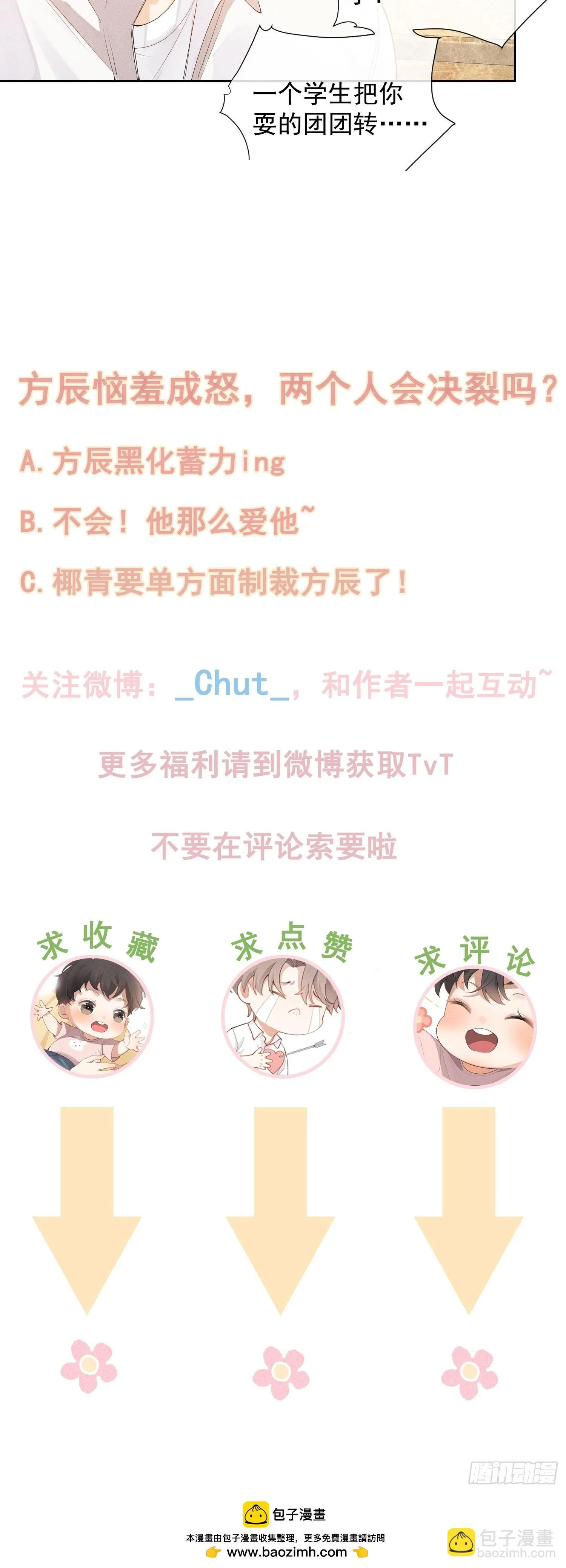 第41话 突然的疏离 第69页