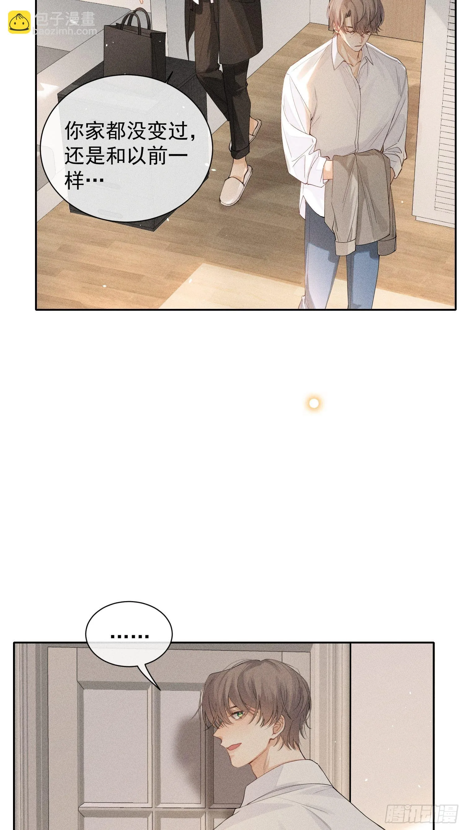 第42话 纠缠的心 第3页