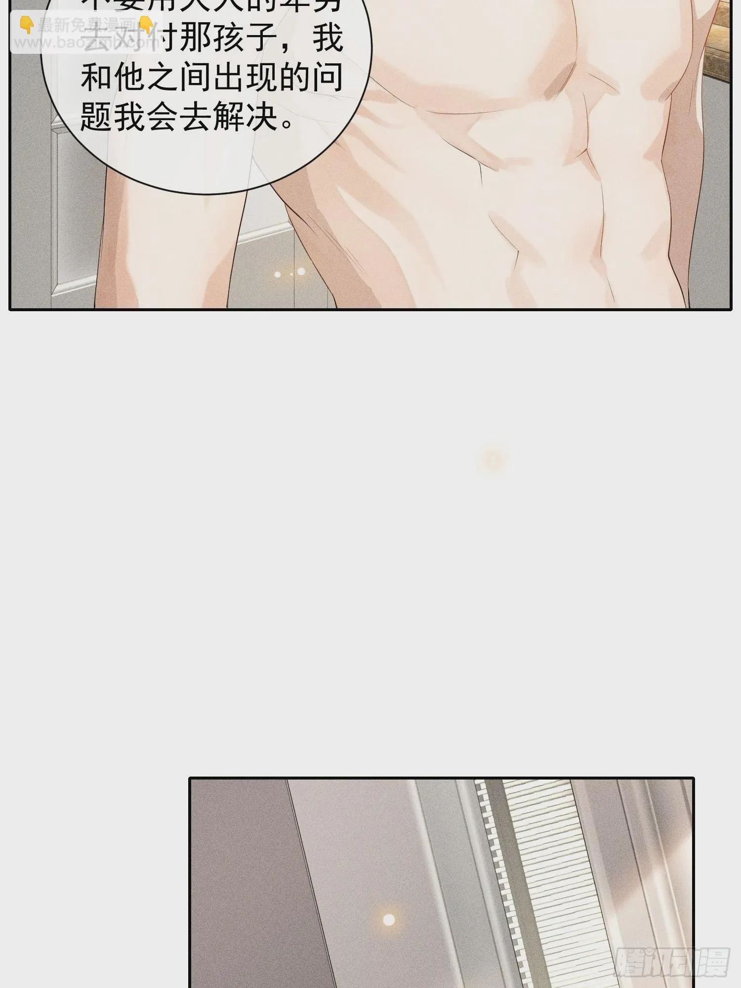 第42话 纠缠的心 第15页