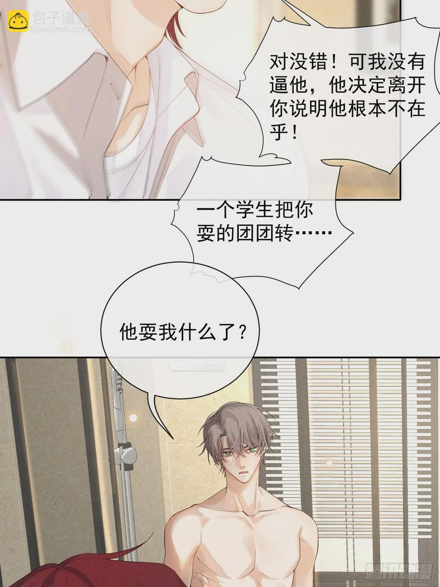 第42话 纠缠的心 第19页