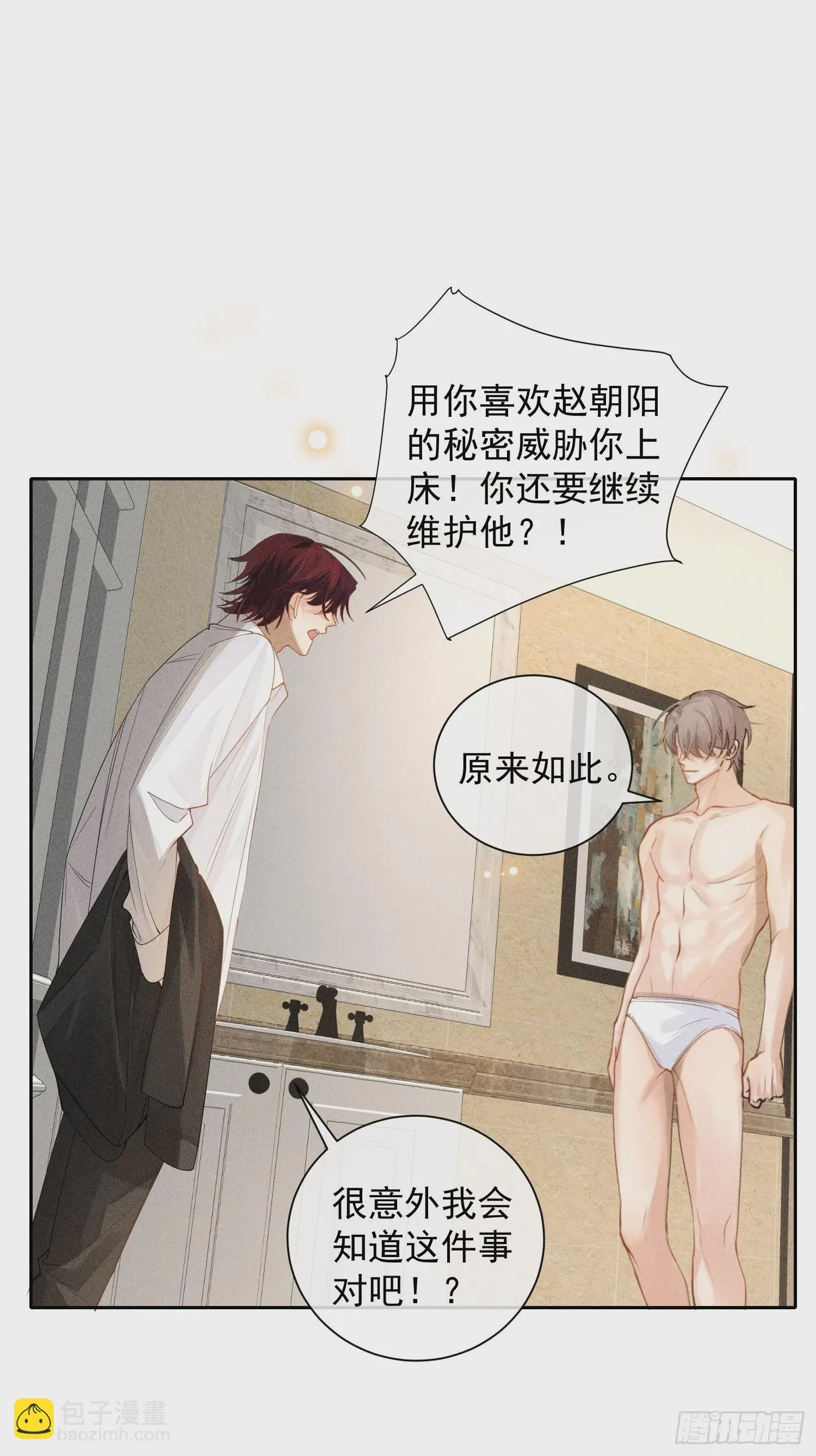 第42话 纠缠的心 第21页