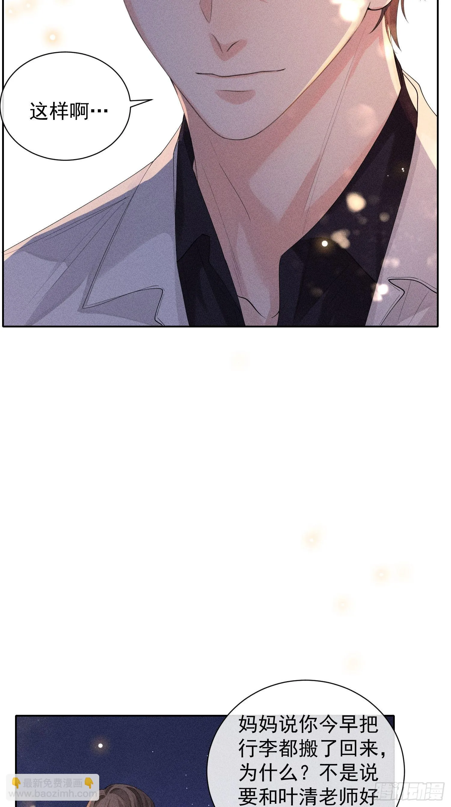 第42话 纠缠的心 第52页