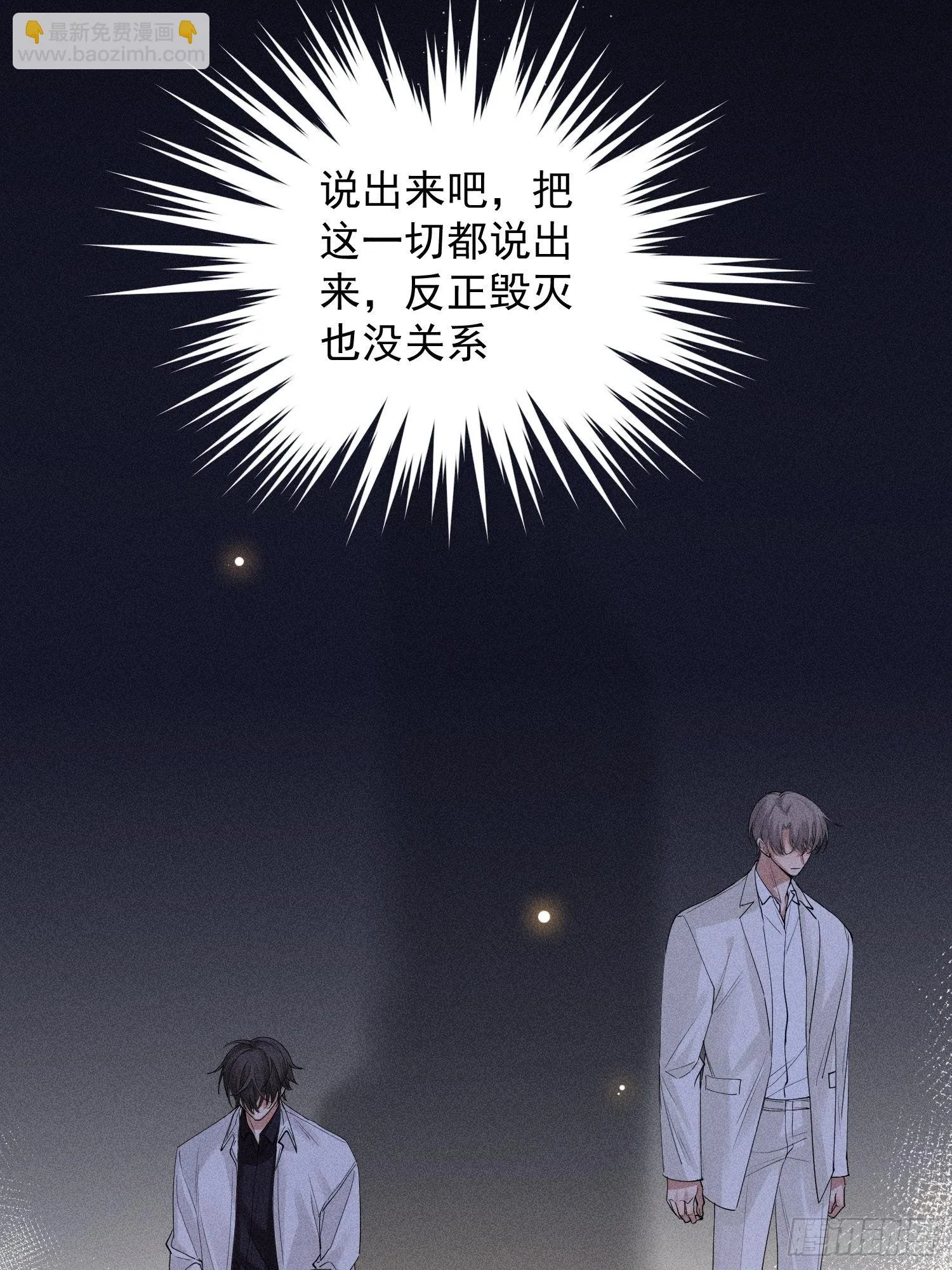 第42话 纠缠的心 第59页