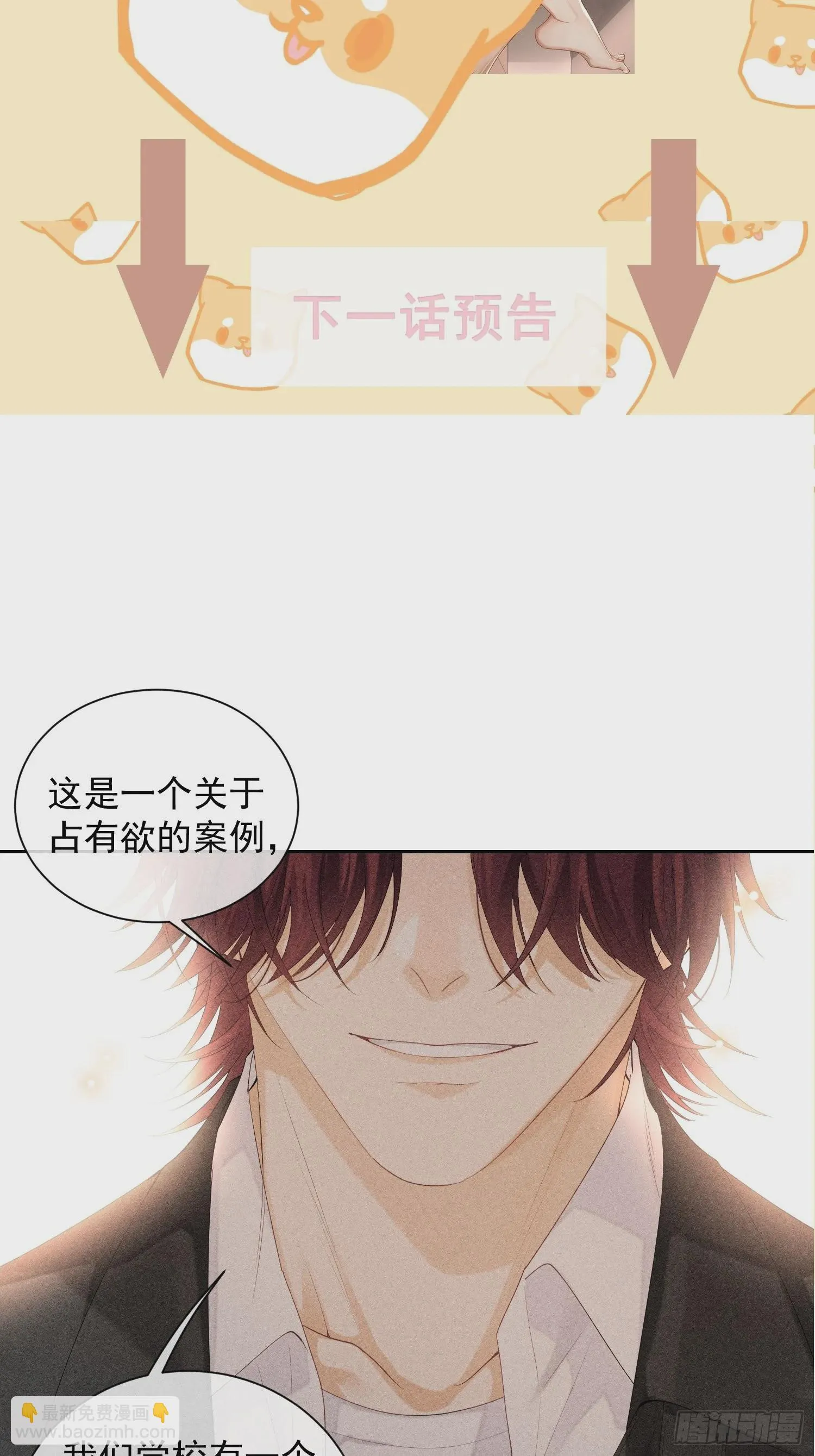 第42话 纠缠的心 第65页