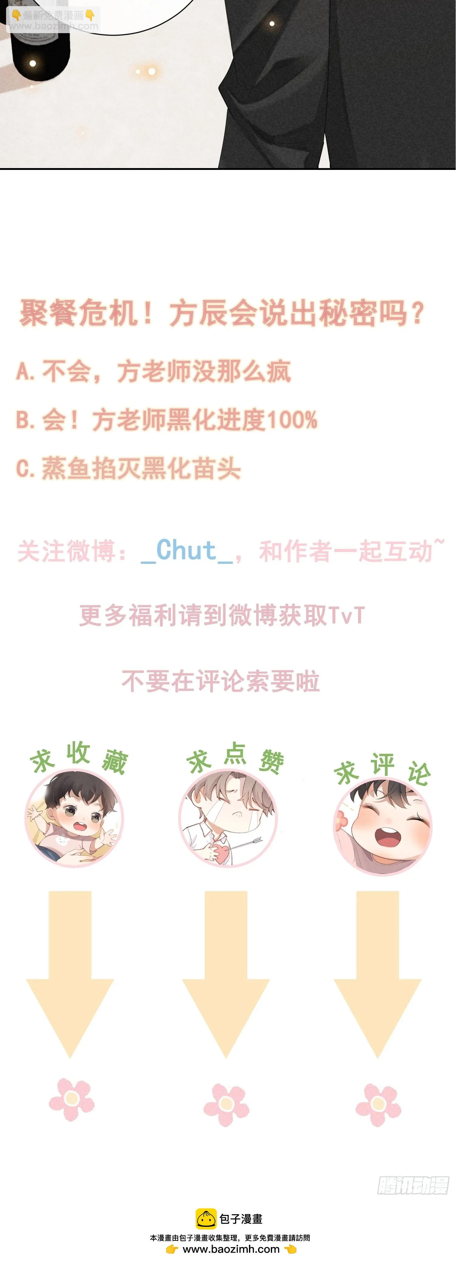 第42话 纠缠的心 第67页