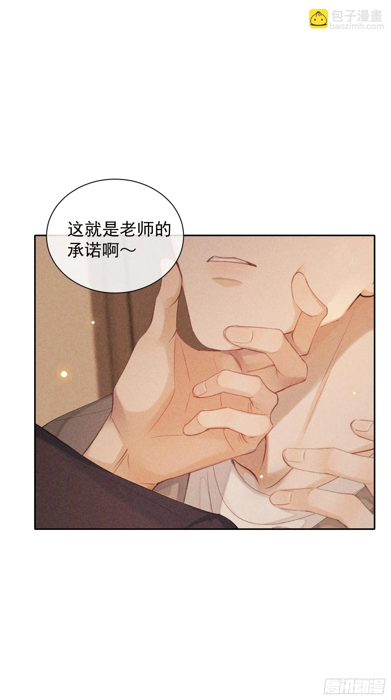 第39话 第二个吻 第47页
