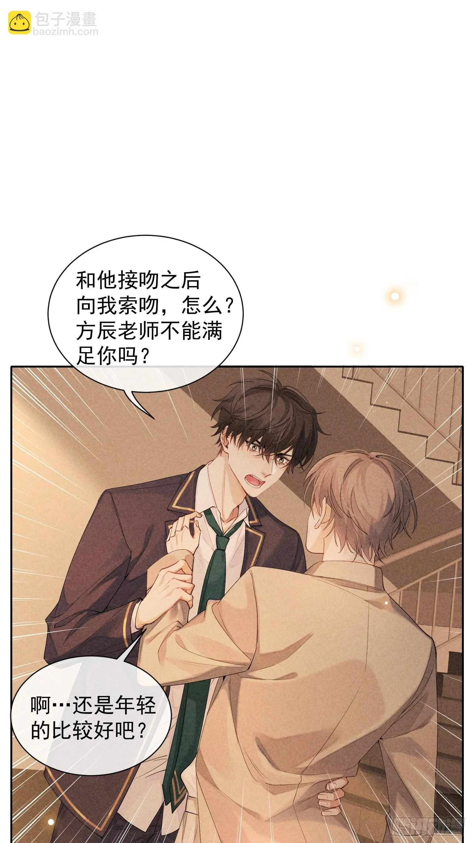 第39话 第二个吻 第49页