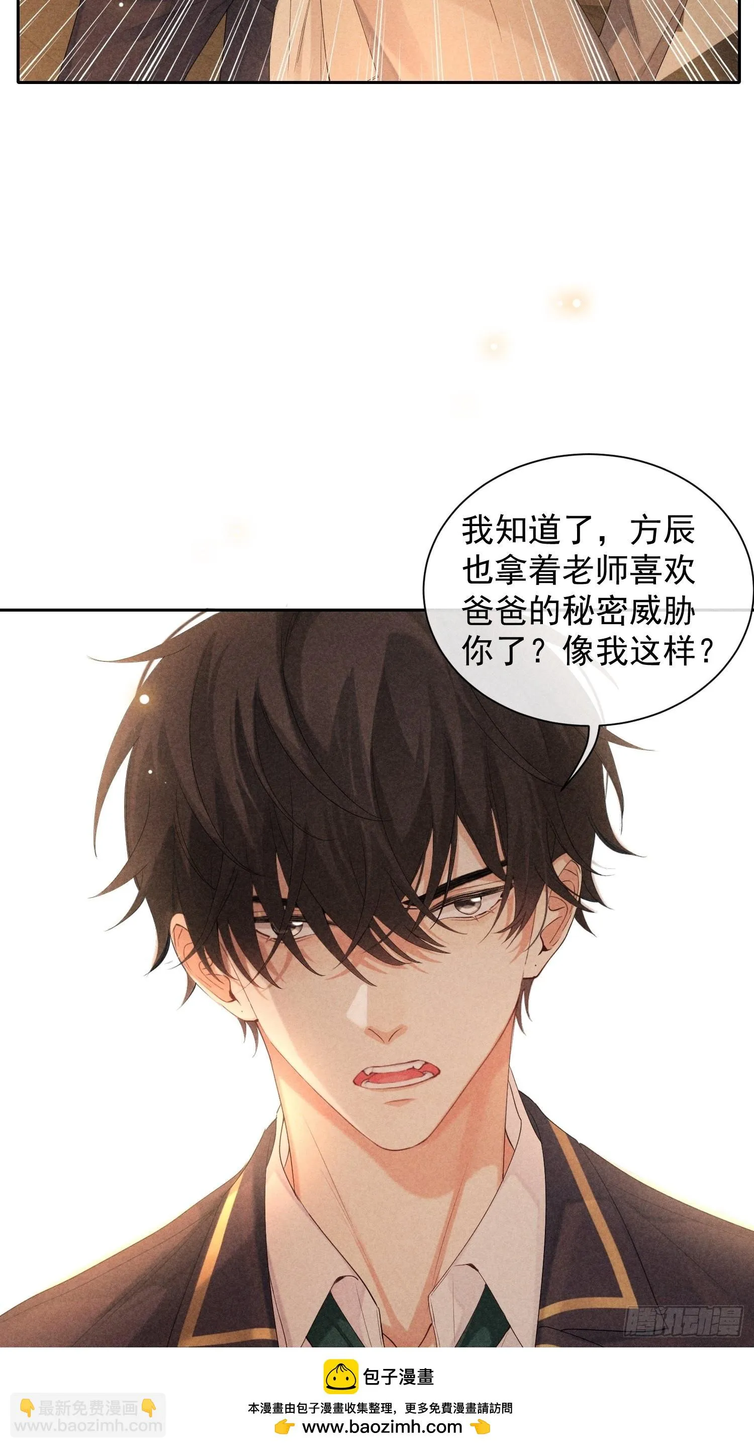 第39话 第二个吻 第50页