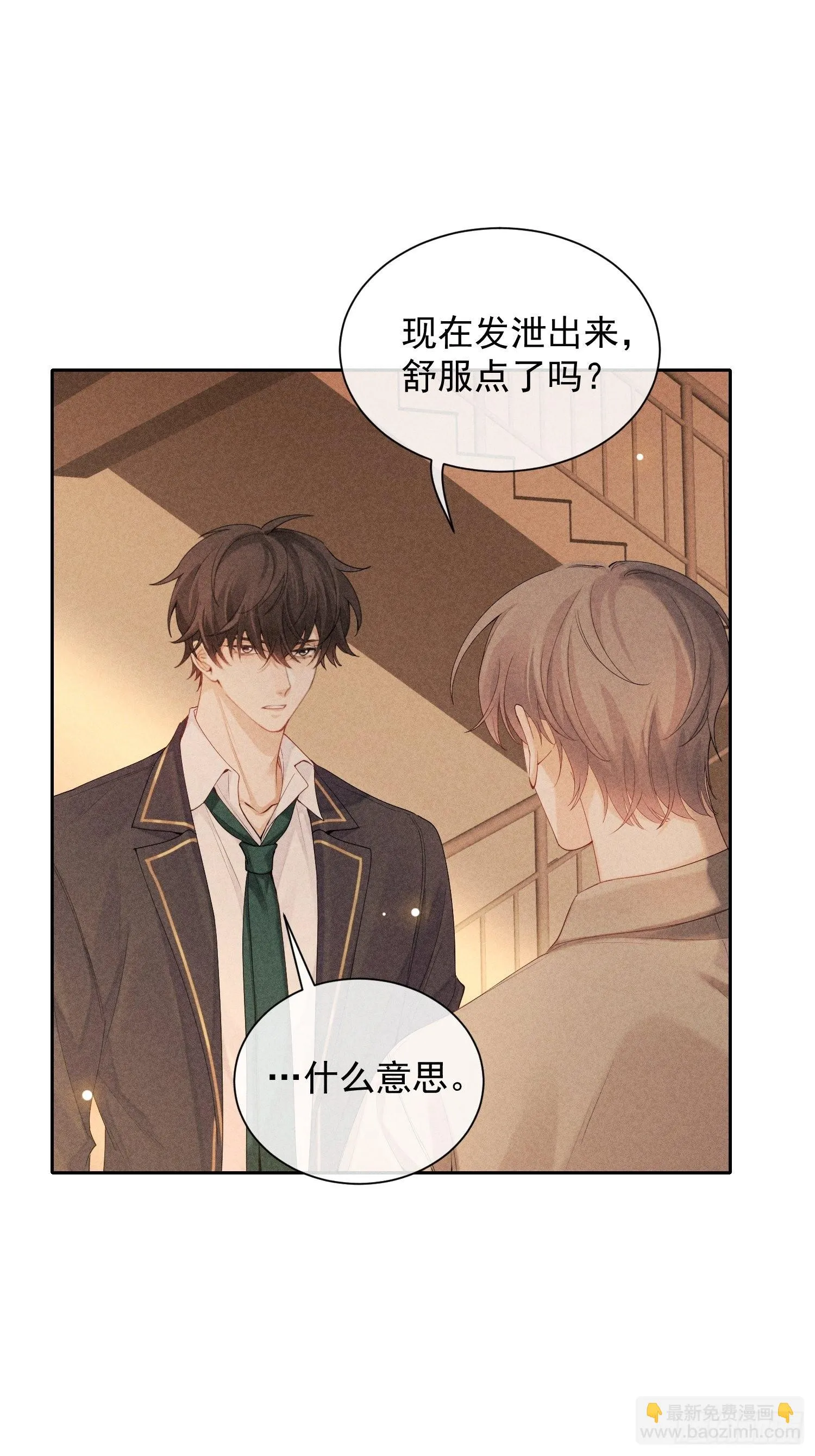 第39话 第二个吻 第54页